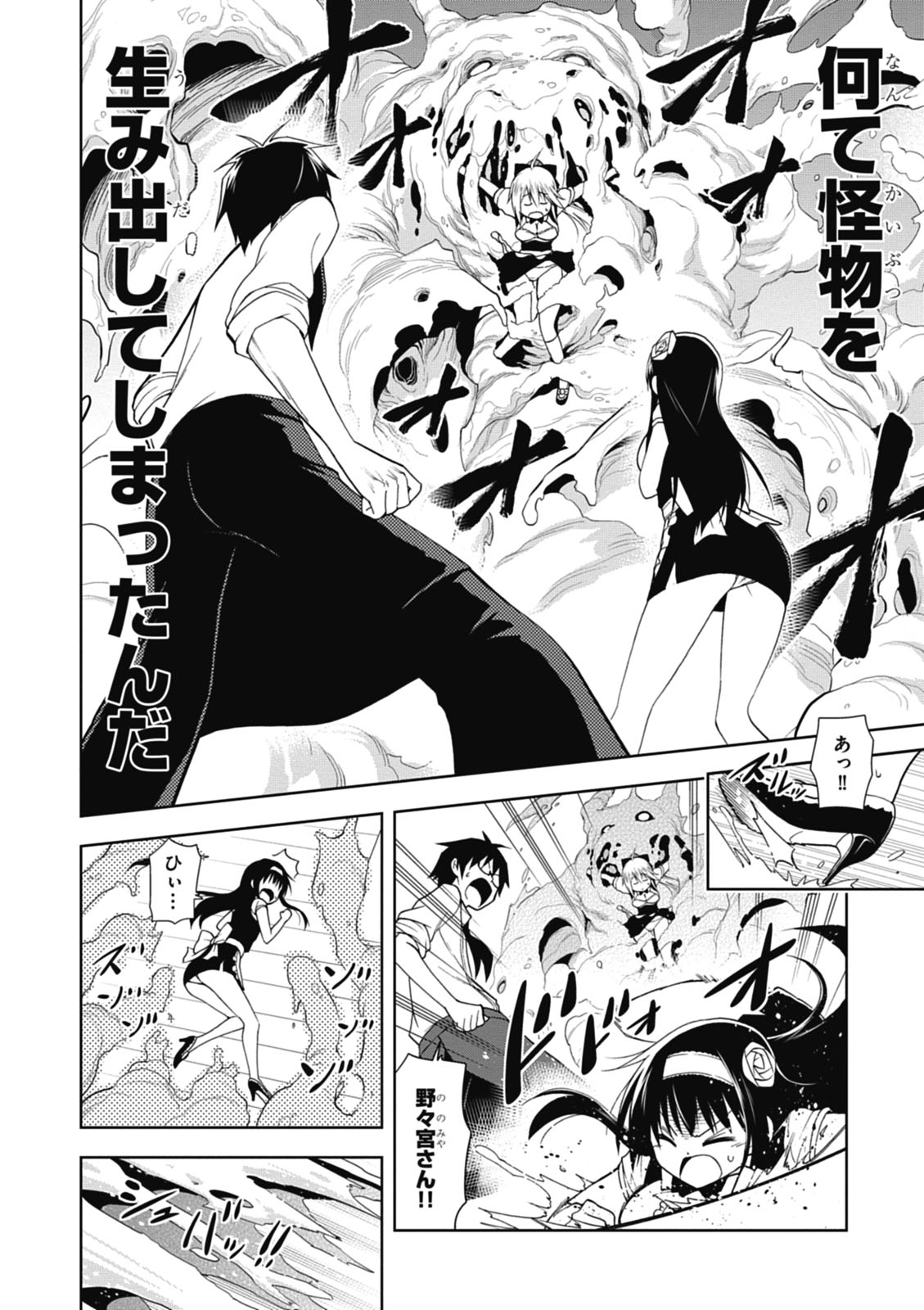 Hokago Rakki Garu - Vol. 1 Page 88