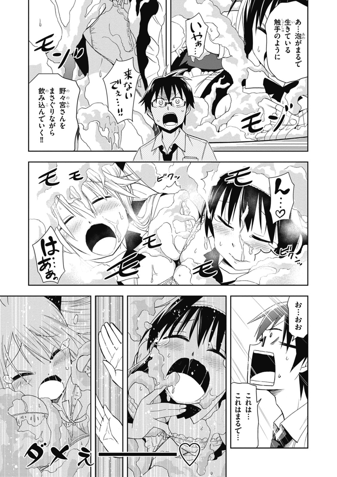 Hokago Rakki Garu - Vol. 1 Page 89