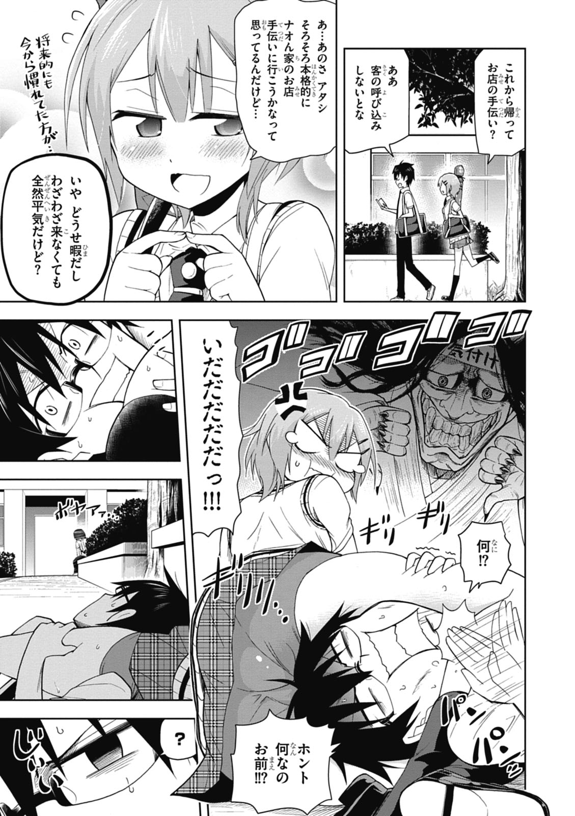Hokago Rakki Garu - Vol. 1 Page 9