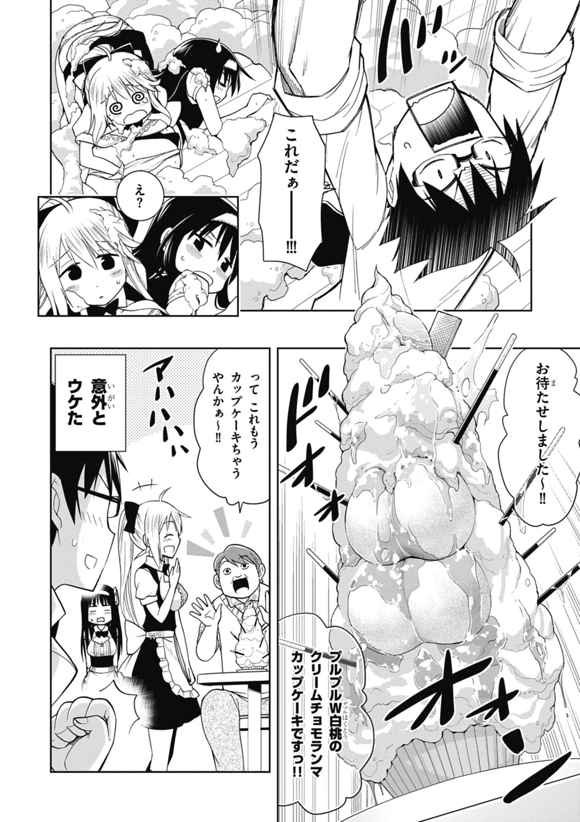 Hokago Rakki Garu - Vol. 1 Page 92