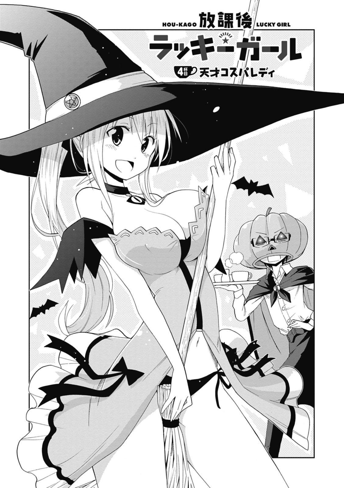 Hokago Rakki Garu - Vol. 1 Page 93
