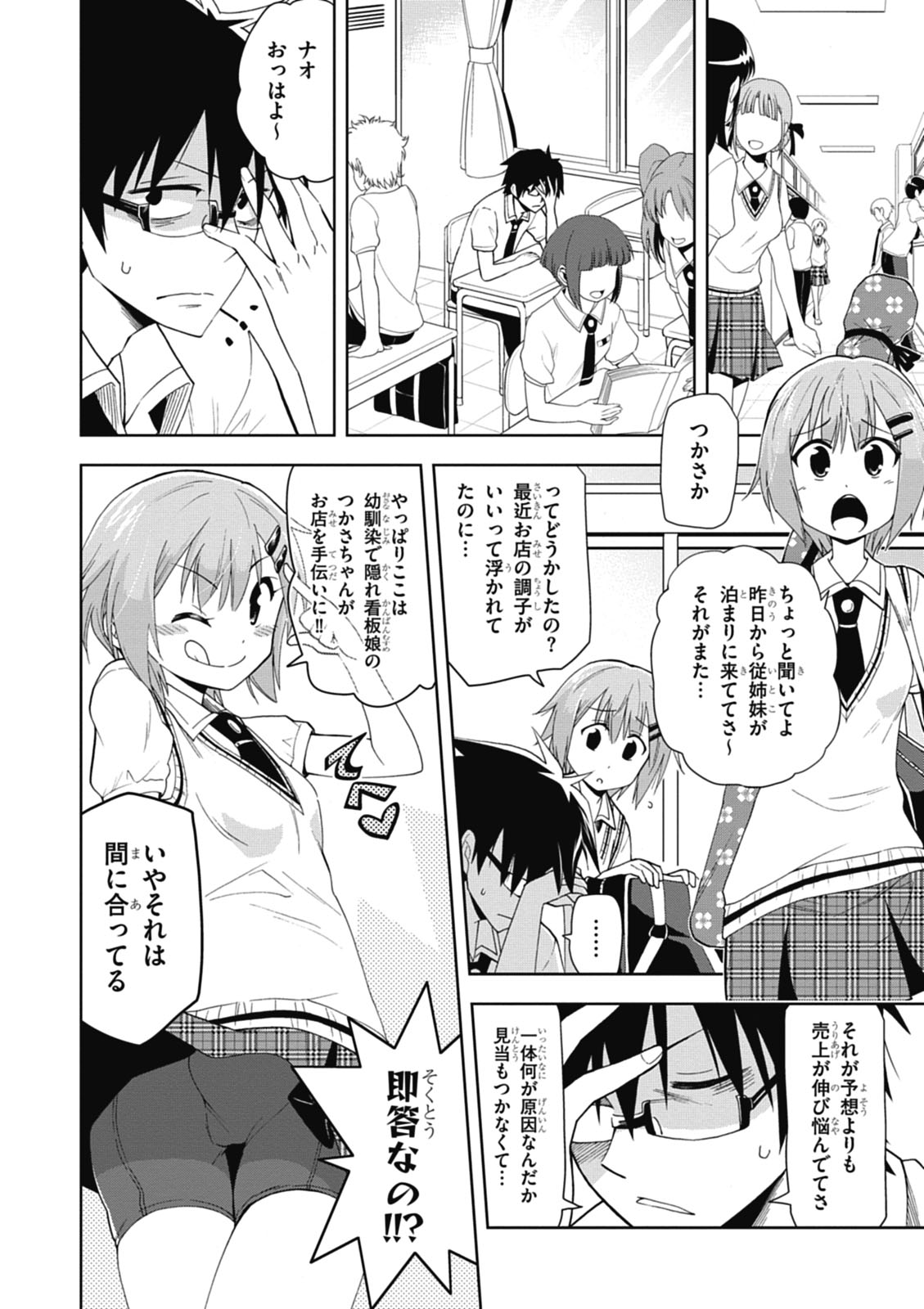 Hokago Rakki Garu - Vol. 1 Page 94