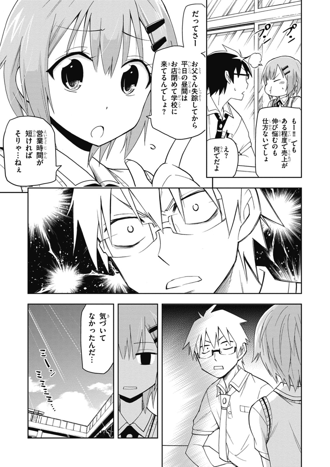 Hokago Rakki Garu - Vol. 1 Page 95