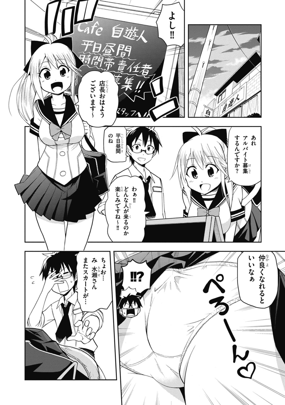 Hokago Rakki Garu - Vol. 1 Page 96