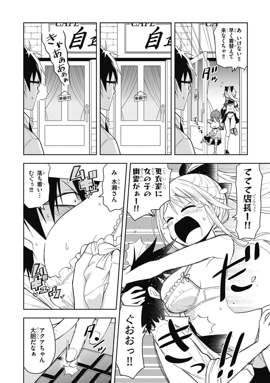 Hokago Rakki Garu - Vol. 1 Page 98