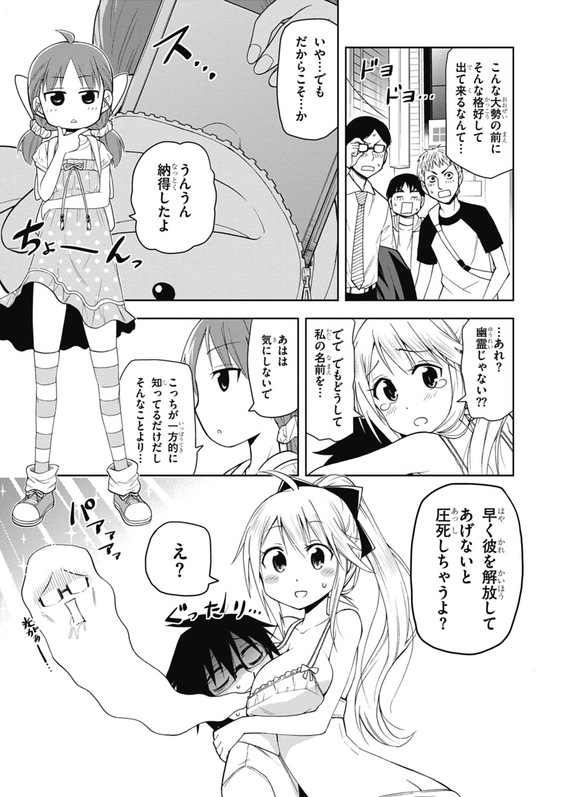 Hokago Rakki Garu - Vol. 1 Page 99