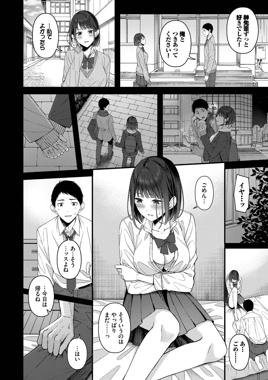 [ae]Koi wa Binetsu o Harande - Love carries a slight fever  + Machiai -after-[Digital] Page 10