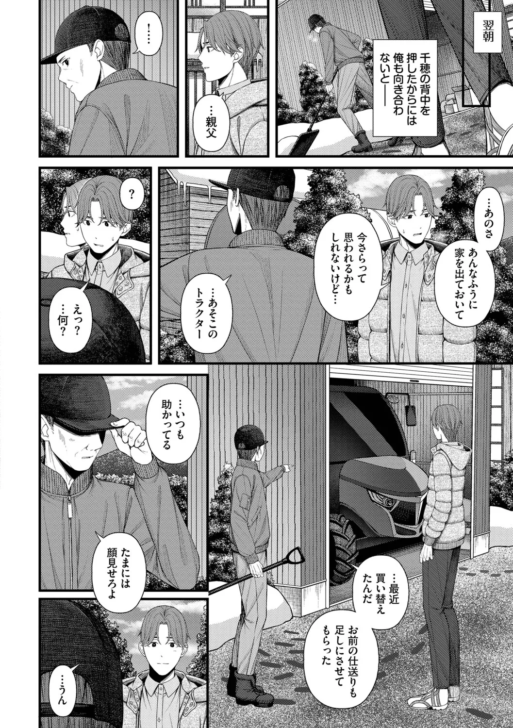 [ae]Koi wa Binetsu o Harande - Love carries a slight fever  + Machiai -after-[Digital] Page 104