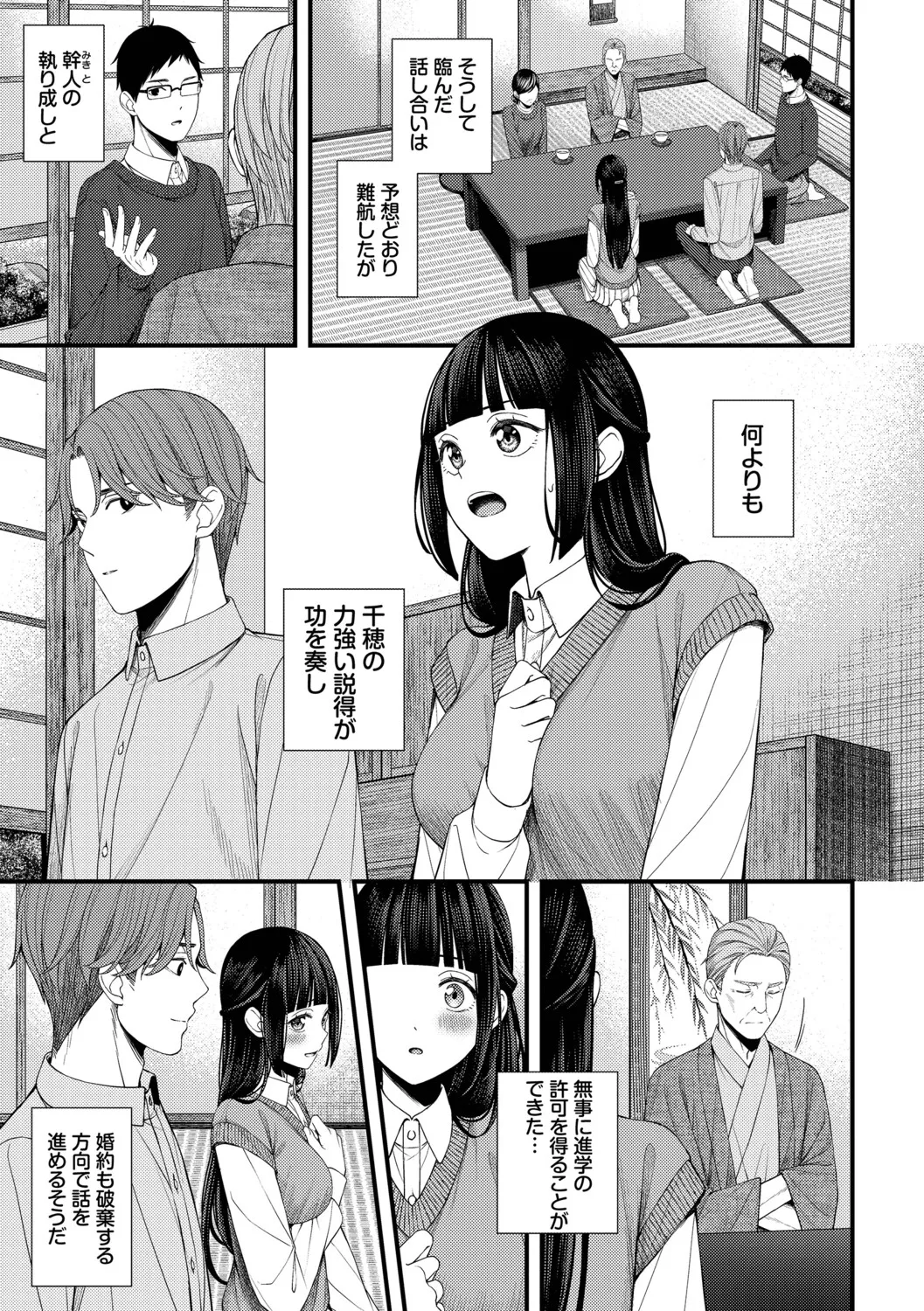 [ae]Koi wa Binetsu o Harande - Love carries a slight fever  + Machiai -after-[Digital] Page 105