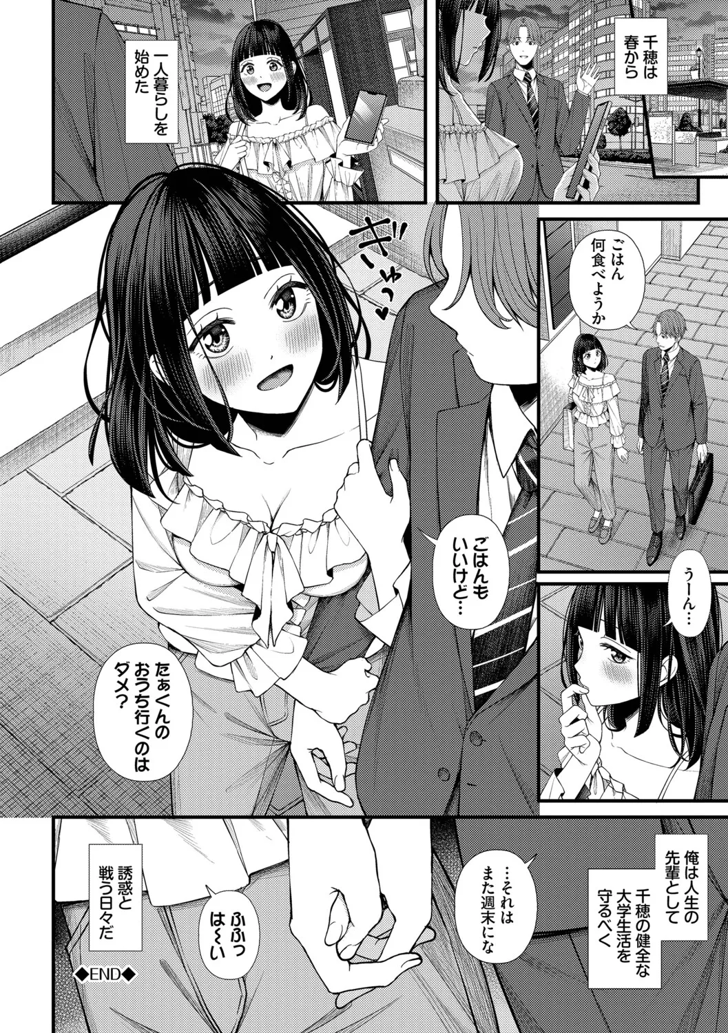 [ae]Koi wa Binetsu o Harande - Love carries a slight fever  + Machiai -after-[Digital] Page 106