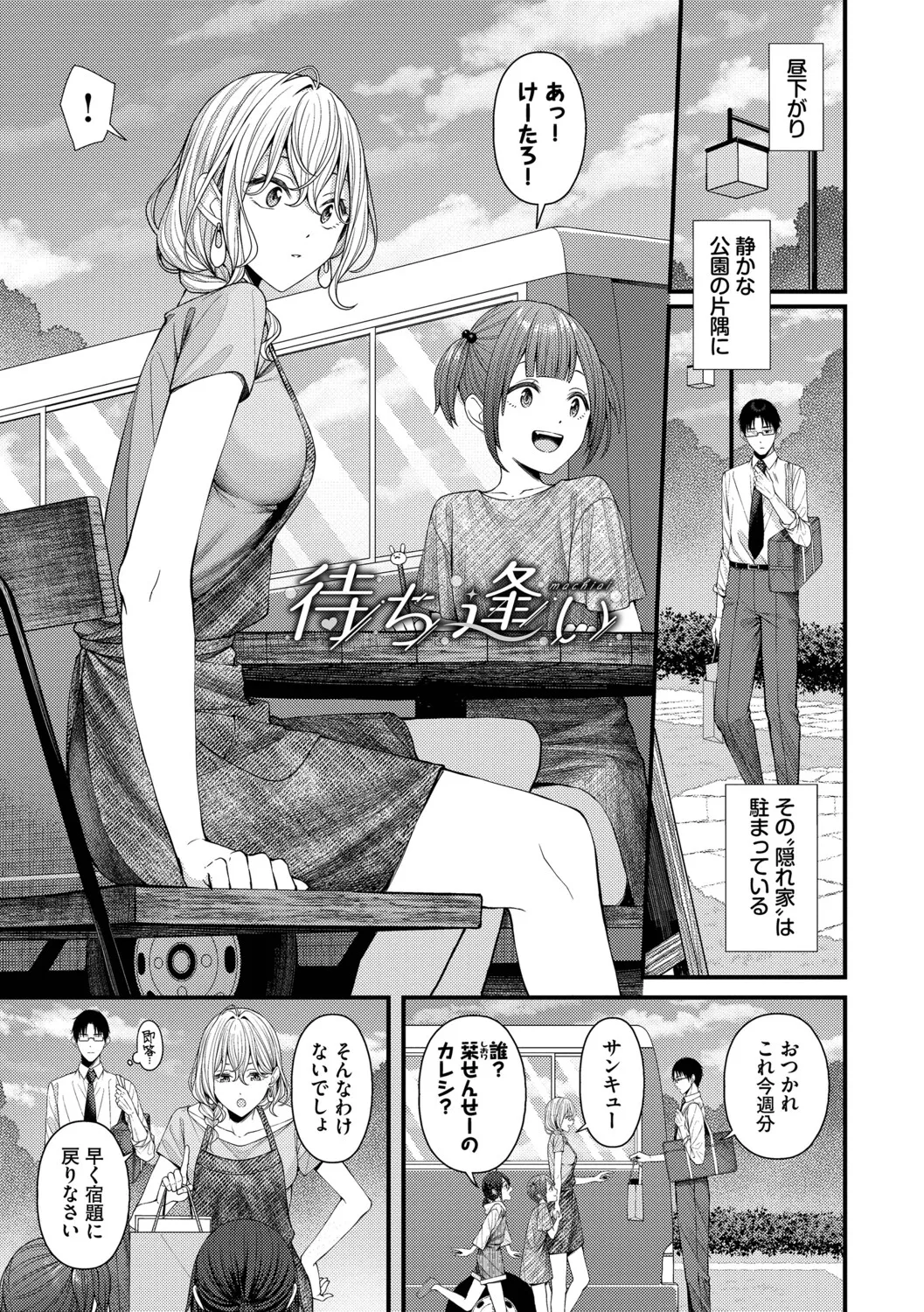 [ae]Koi wa Binetsu o Harande - Love carries a slight fever  + Machiai -after-[Digital] Page 107