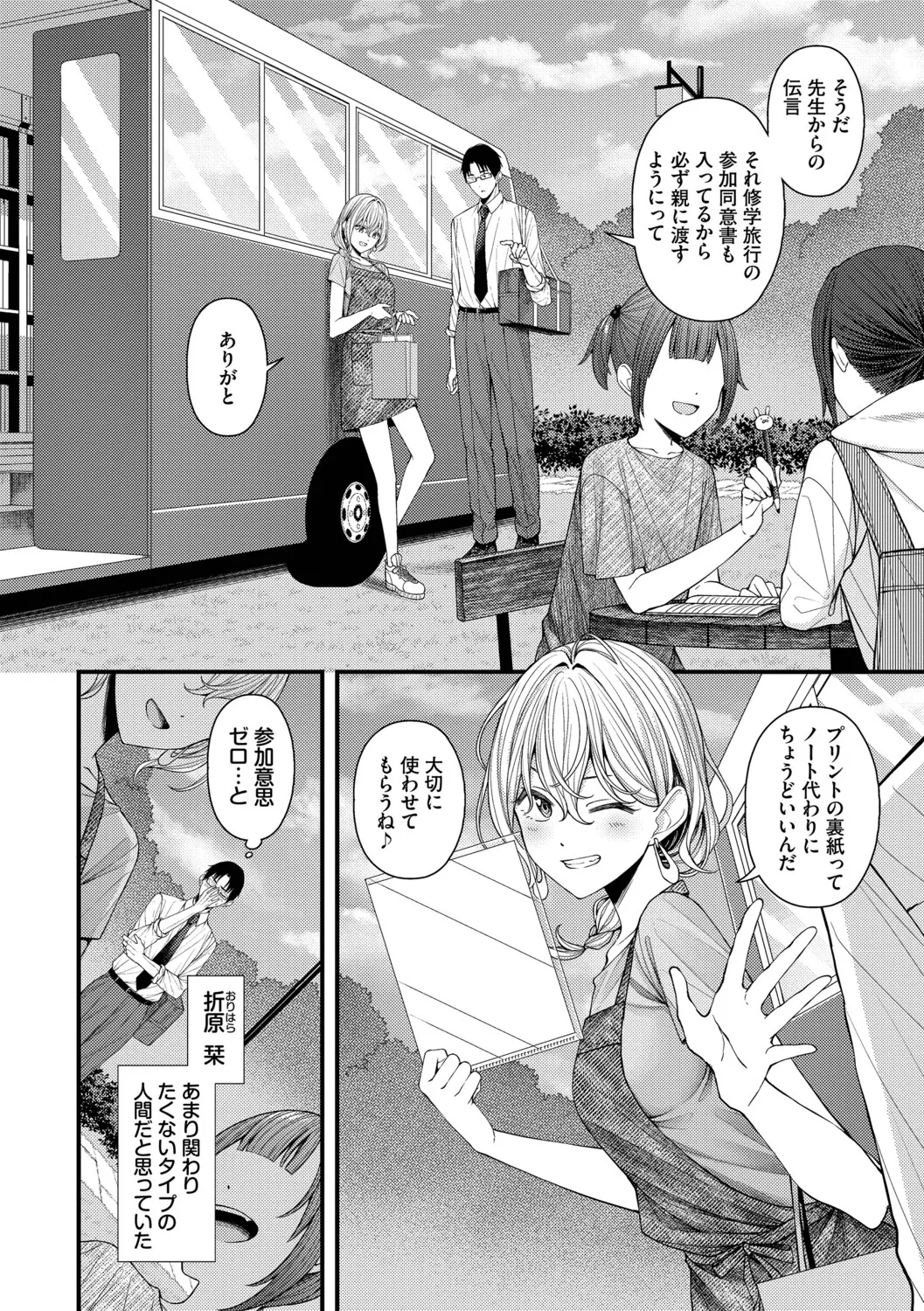 [ae]Koi wa Binetsu o Harande - Love carries a slight fever  + Machiai -after-[Digital] Page 108