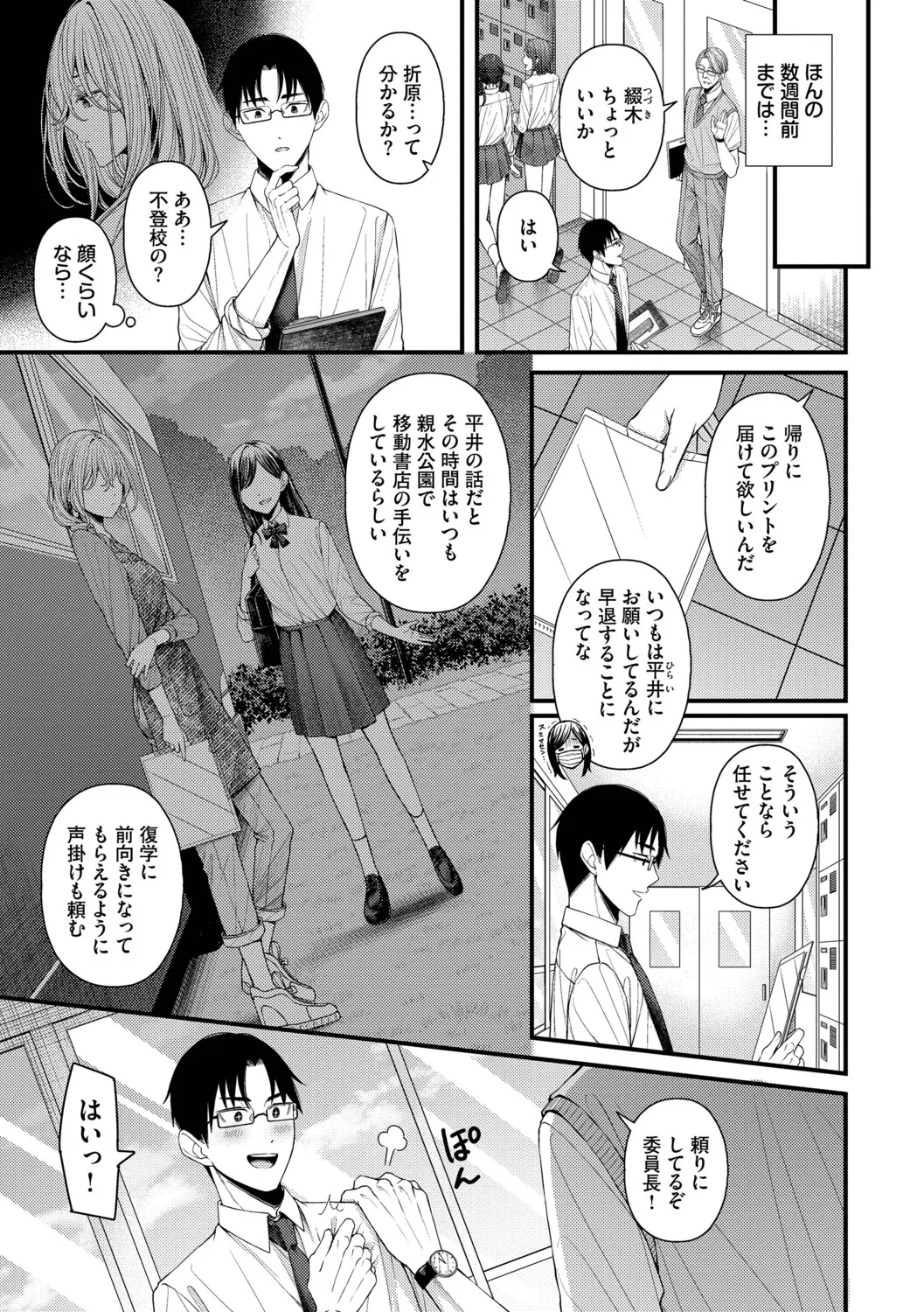 [ae]Koi wa Binetsu o Harande - Love carries a slight fever  + Machiai -after-[Digital] Page 109