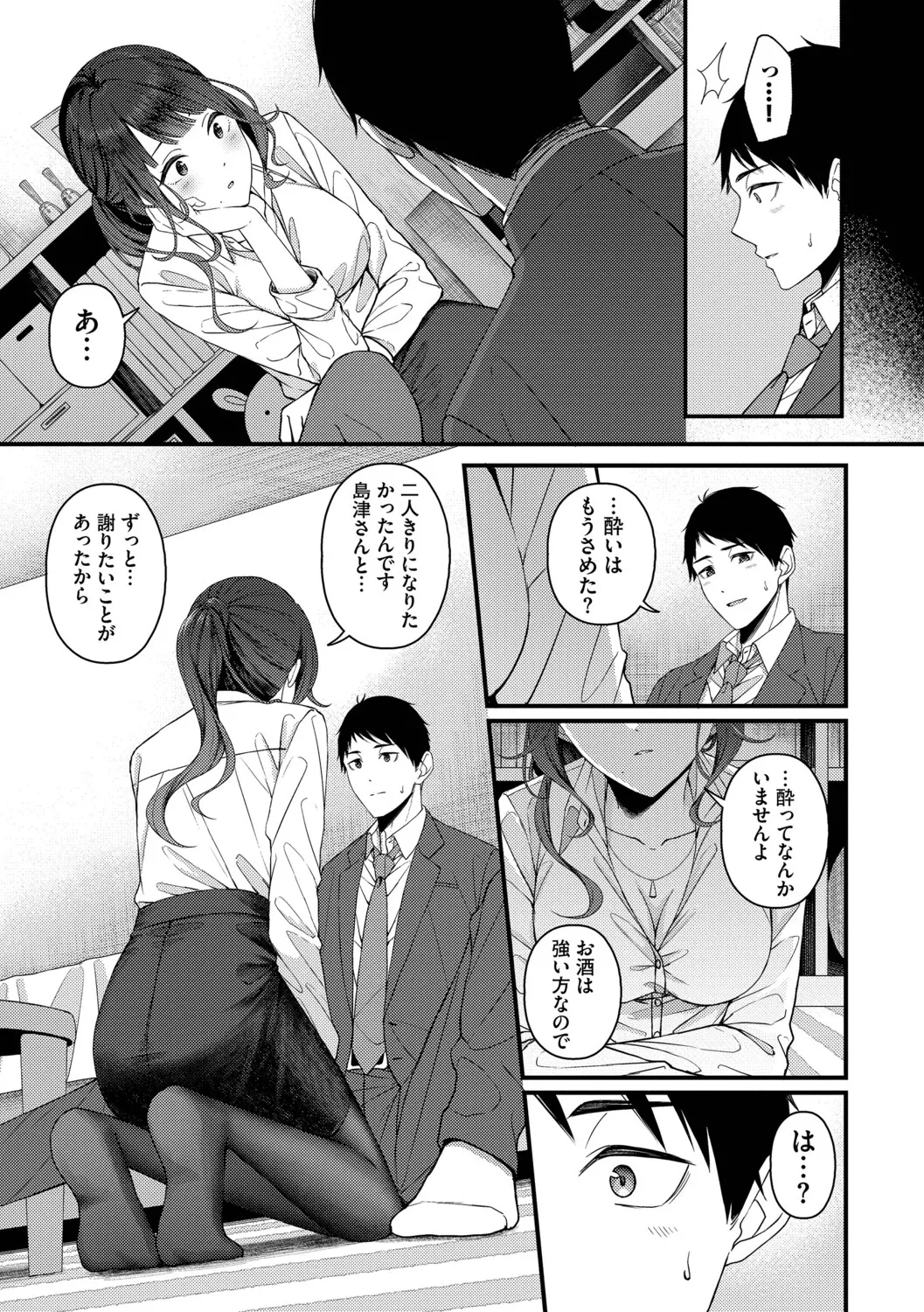 [ae]Koi wa Binetsu o Harande - Love carries a slight fever  + Machiai -after-[Digital] Page 11