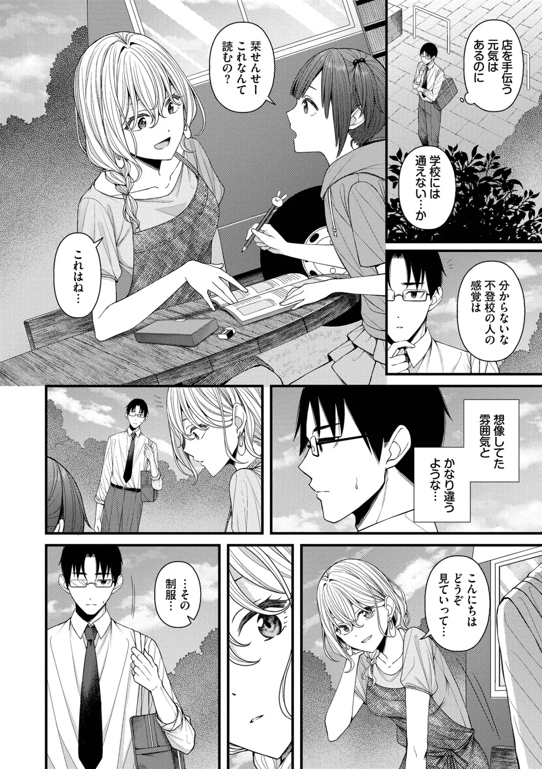 [ae]Koi wa Binetsu o Harande - Love carries a slight fever + Machiai -after-[Digital] Page 110