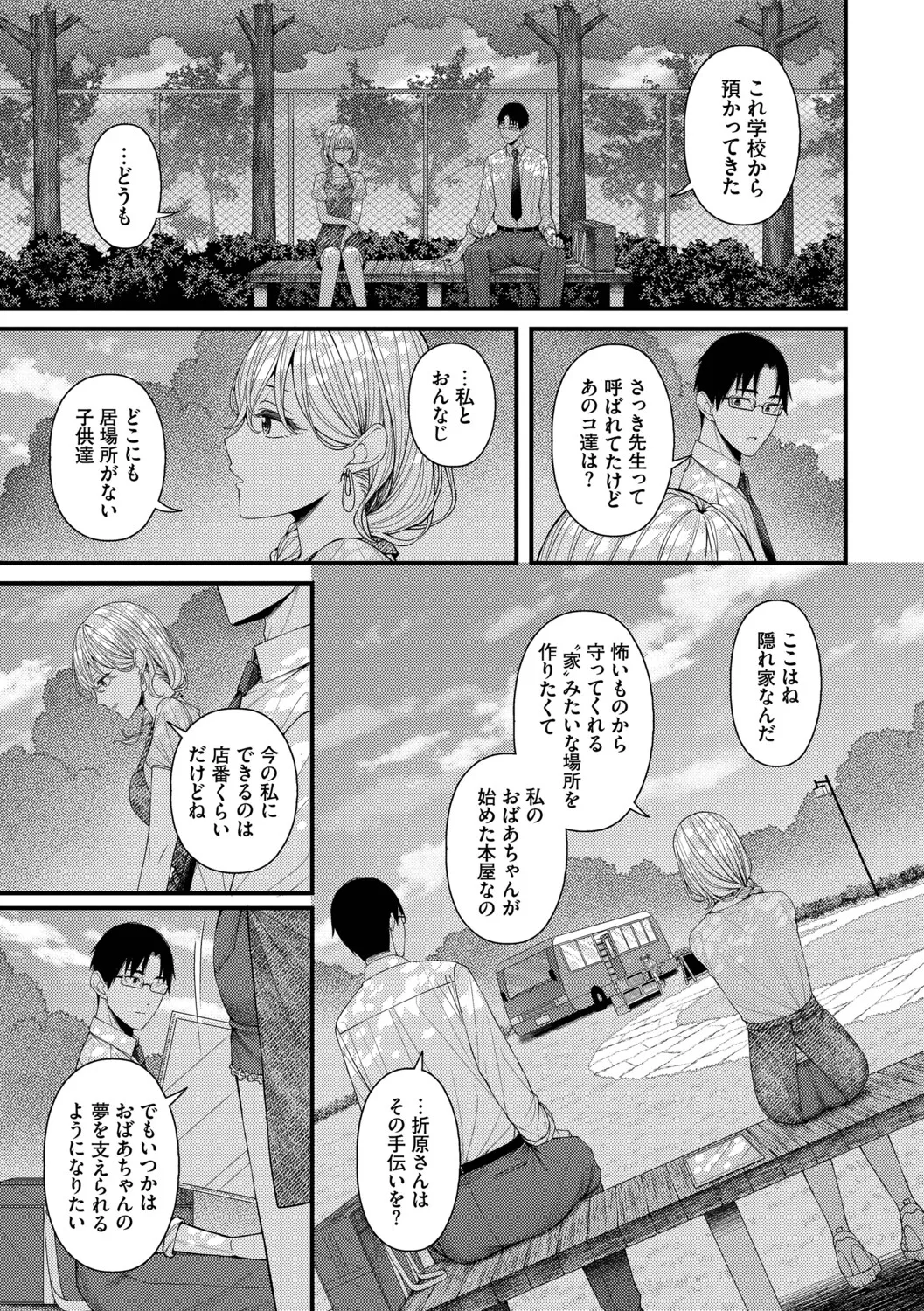 [ae]Koi wa Binetsu o Harande - Love carries a slight fever  + Machiai -after-[Digital] Page 111