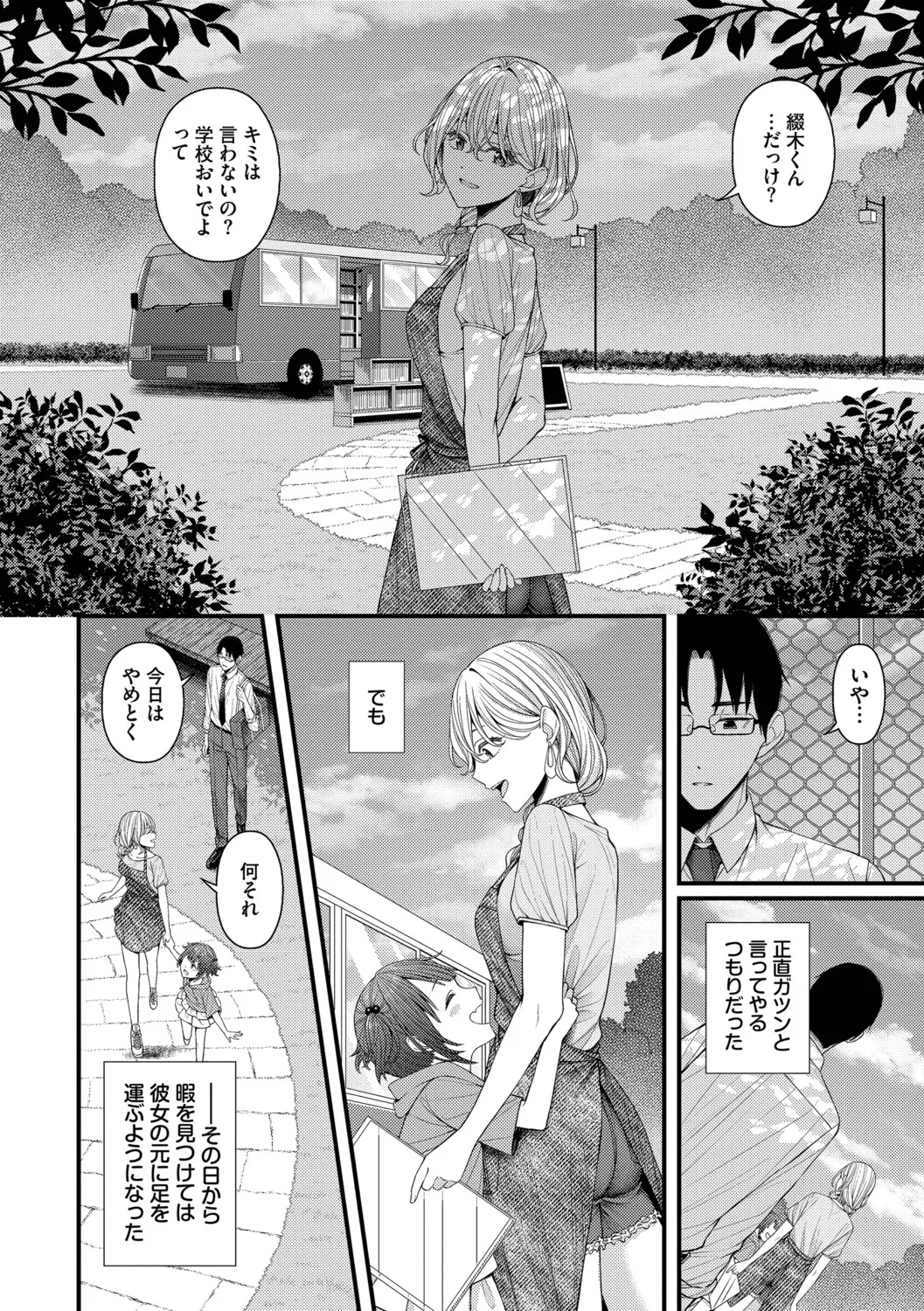 [ae]Koi wa Binetsu o Harande - Love carries a slight fever  + Machiai -after-[Digital] Page 112