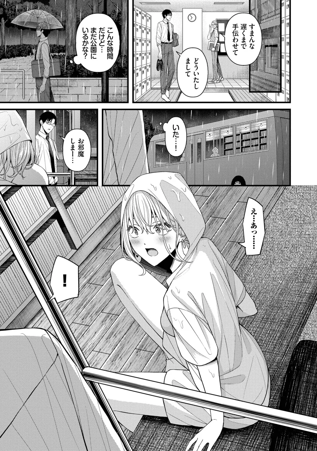 [ae]Koi wa Binetsu o Harande - Love carries a slight fever  + Machiai -after-[Digital] Page 113
