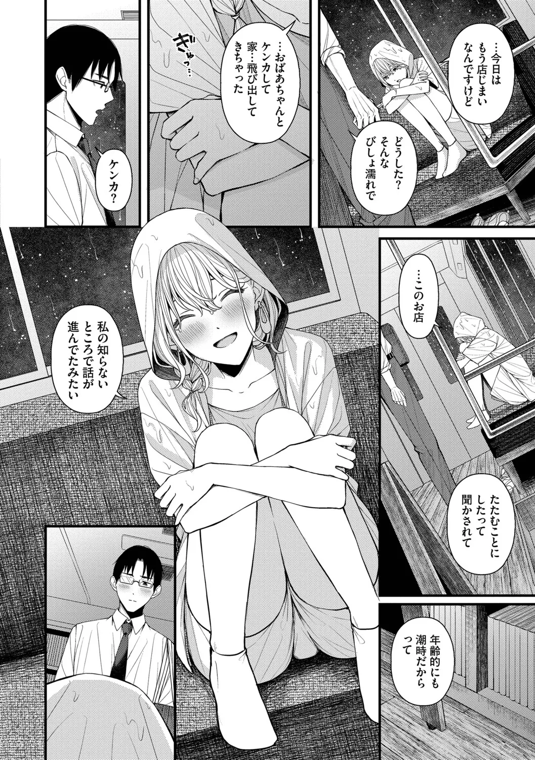 [ae]Koi wa Binetsu o Harande - Love carries a slight fever  + Machiai -after-[Digital] Page 114