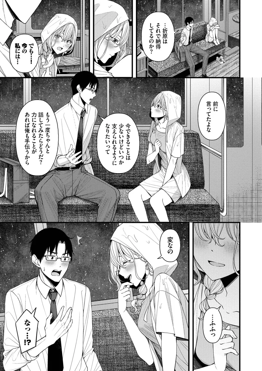 [ae]Koi wa Binetsu o Harande - Love carries a slight fever  + Machiai -after-[Digital] Page 115