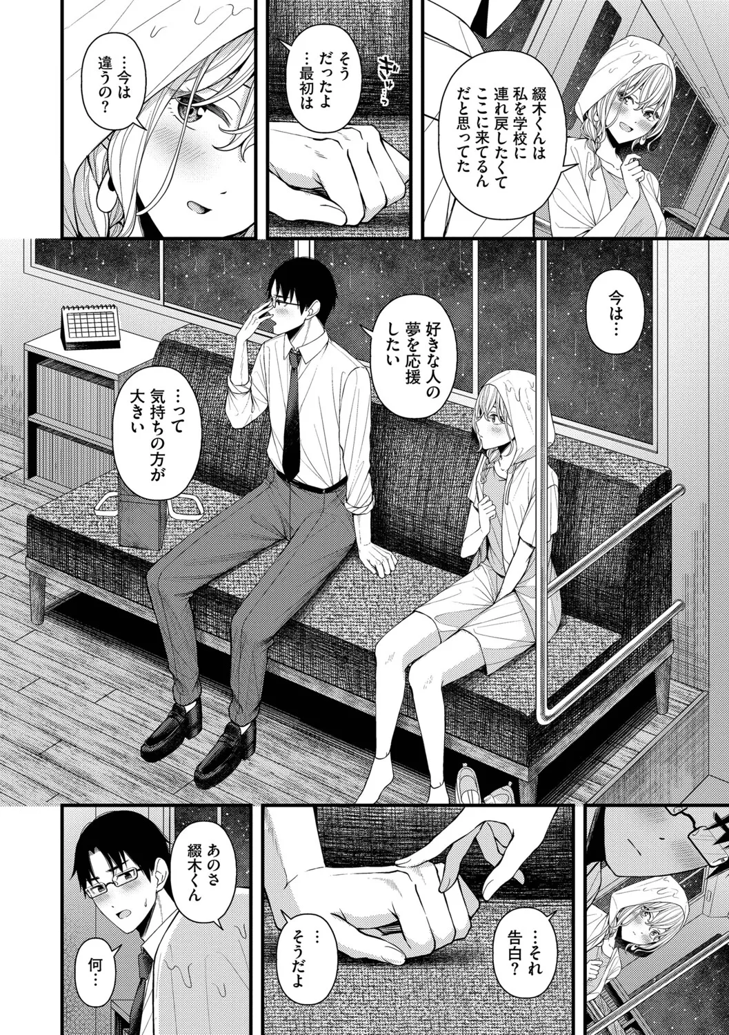 [ae]Koi wa Binetsu o Harande - Love carries a slight fever + Machiai -after-[Digital] Page 116