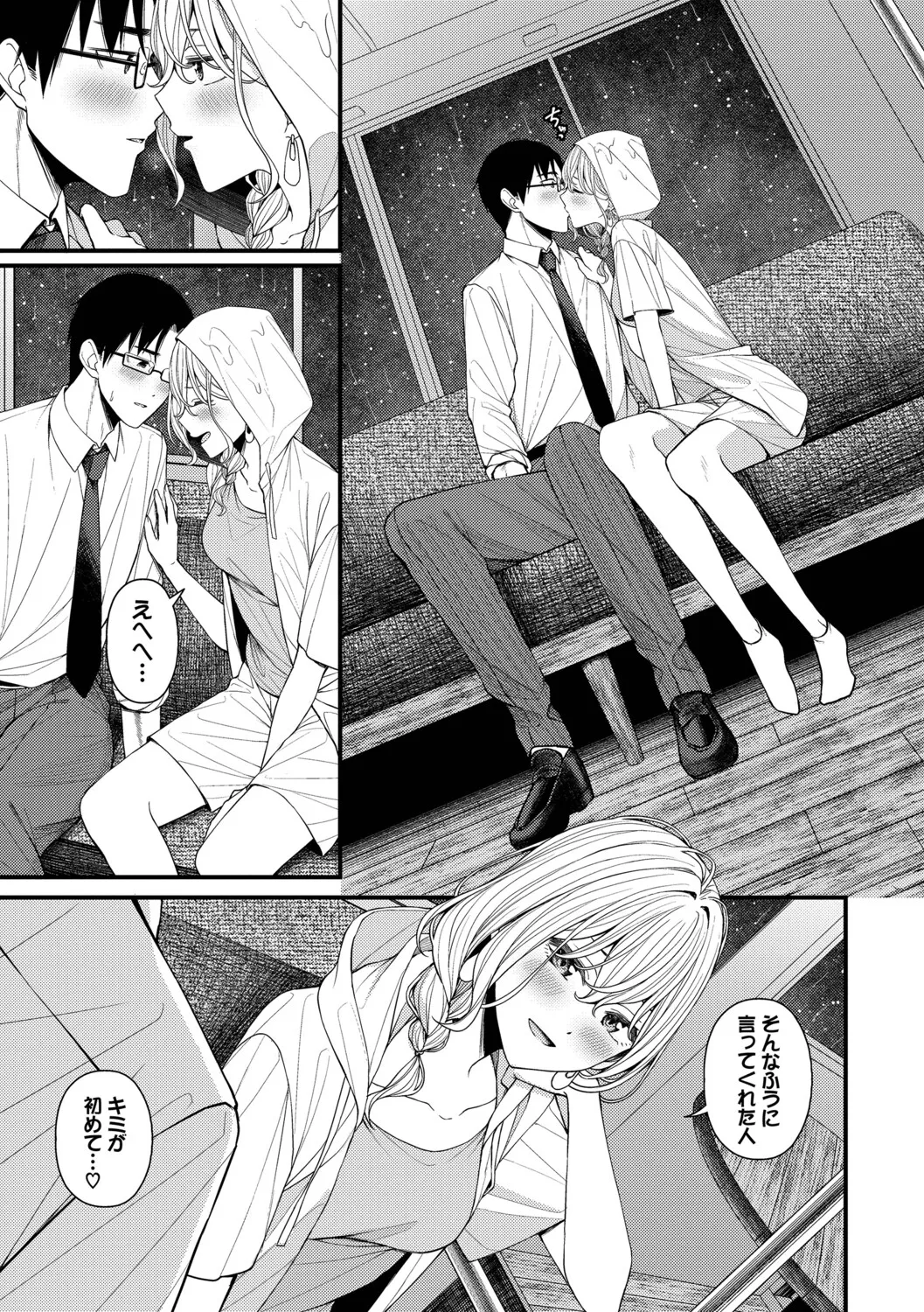 [ae]Koi wa Binetsu o Harande - Love carries a slight fever  + Machiai -after-[Digital] Page 117