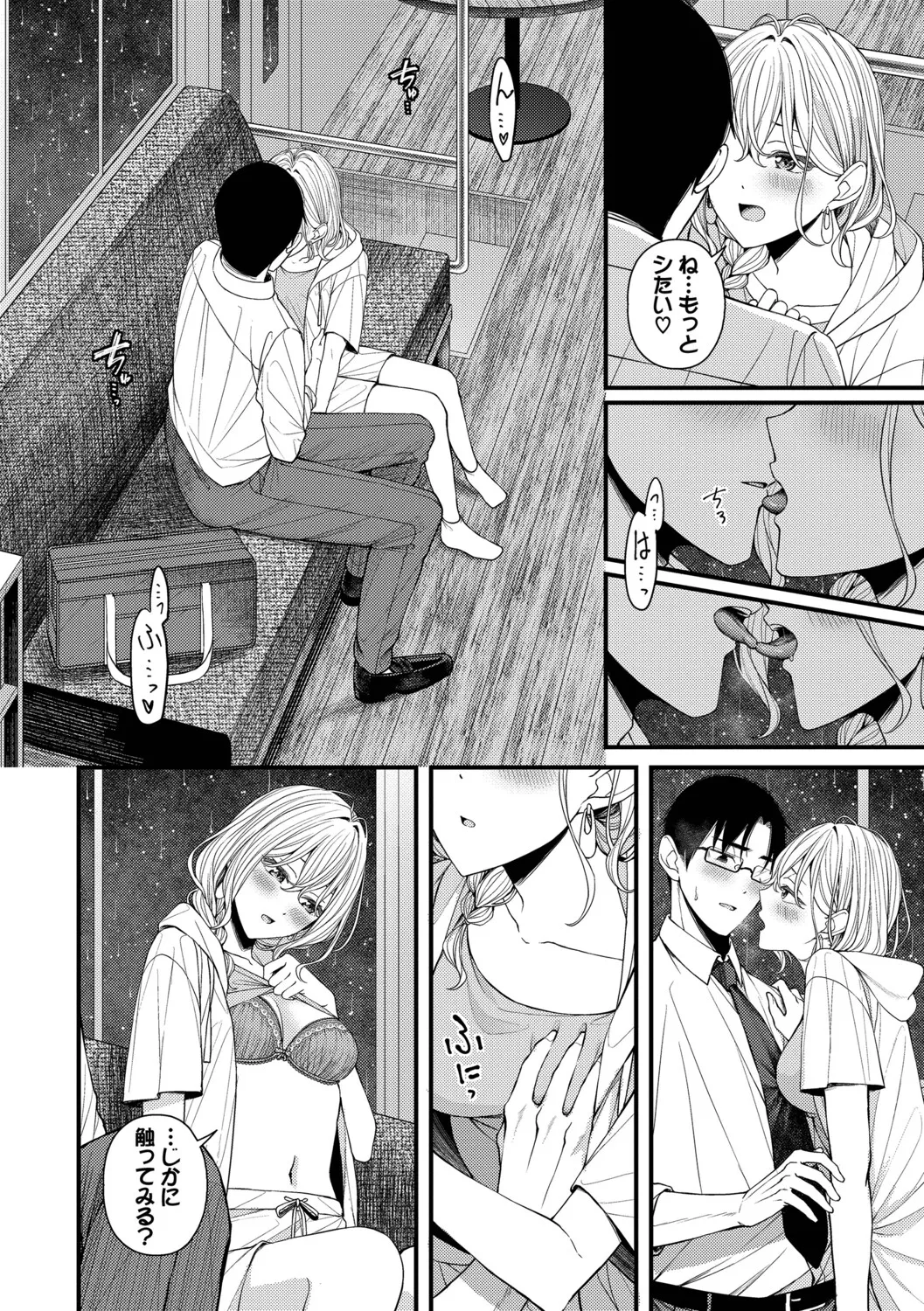 [ae]Koi wa Binetsu o Harande - Love carries a slight fever  + Machiai -after-[Digital] Page 118