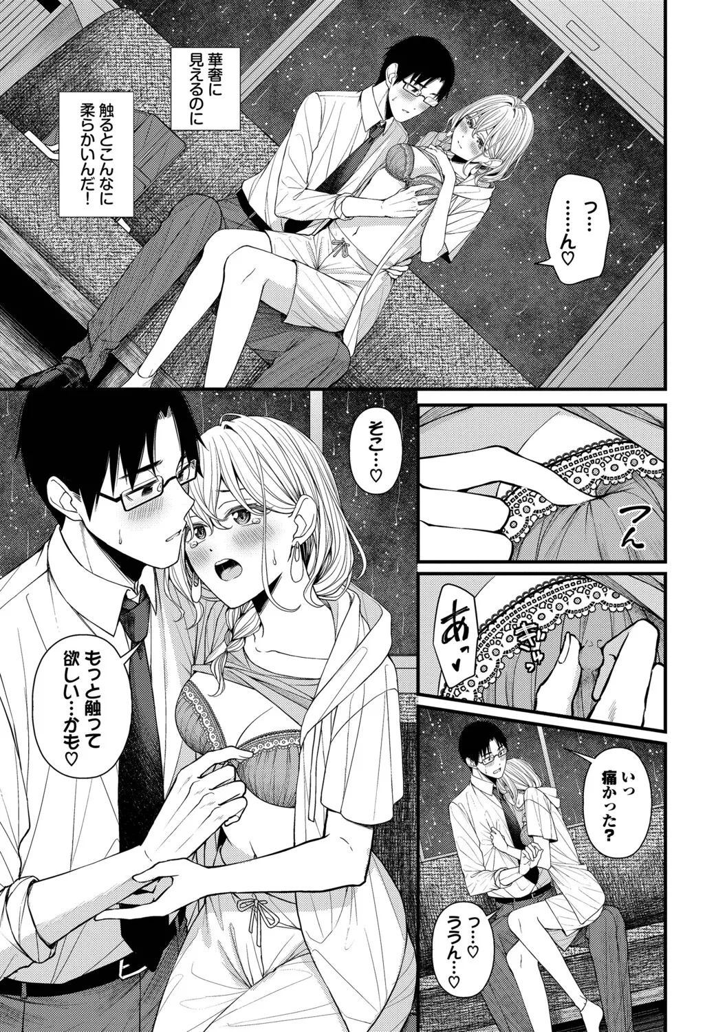 [ae]Koi wa Binetsu o Harande - Love carries a slight fever  + Machiai -after-[Digital] Page 119
