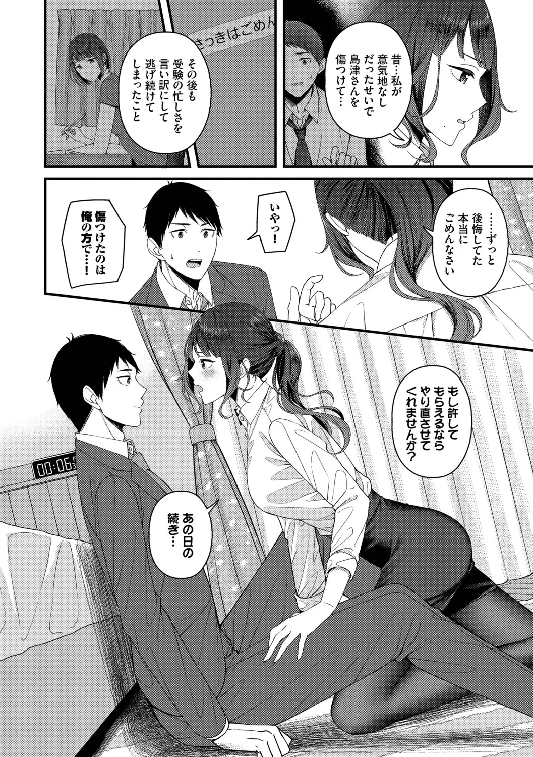 [ae]Koi wa Binetsu o Harande - Love carries a slight fever  + Machiai -after-[Digital] Page 12