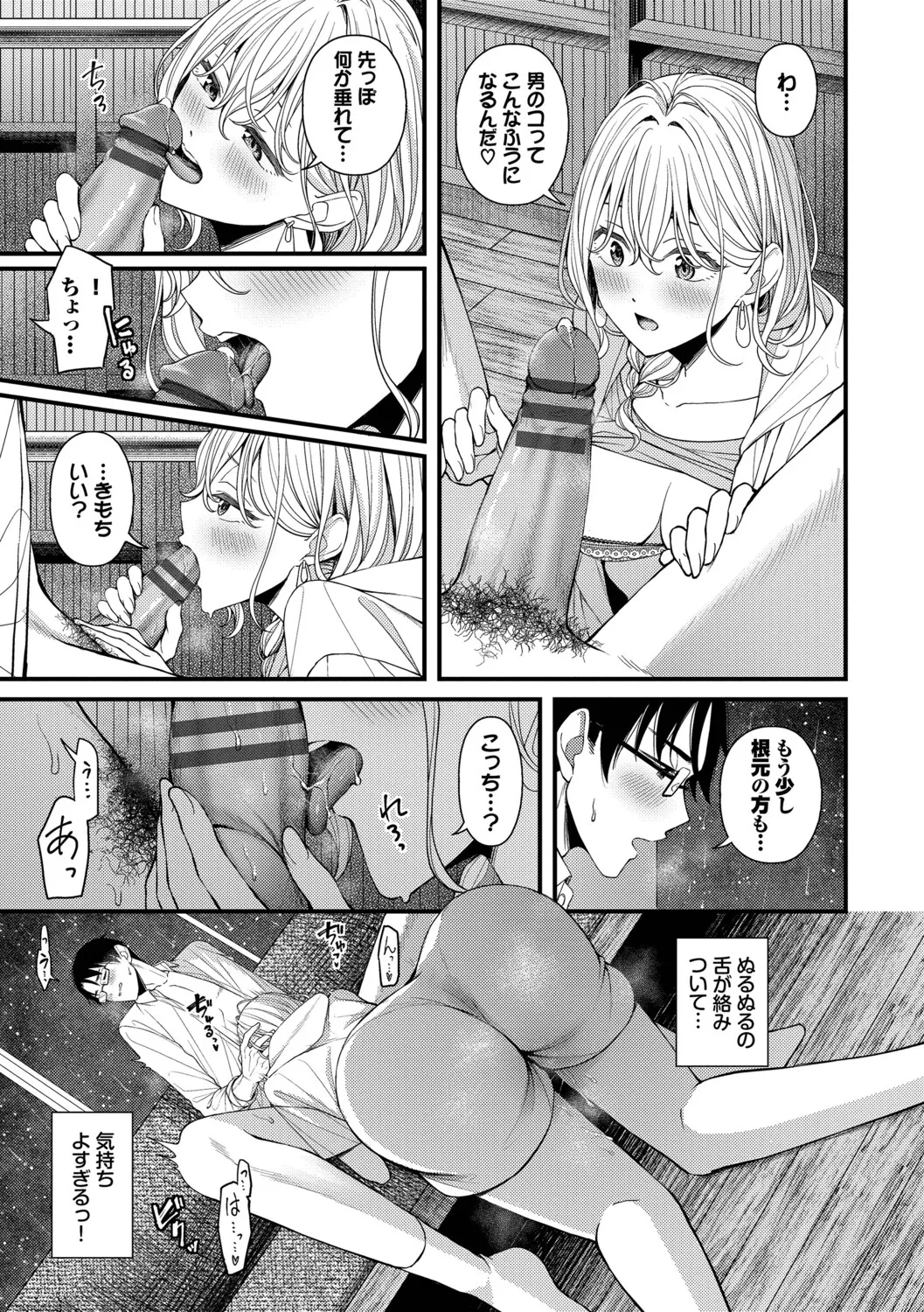 [ae]Koi wa Binetsu o Harande - Love carries a slight fever  + Machiai -after-[Digital] Page 121