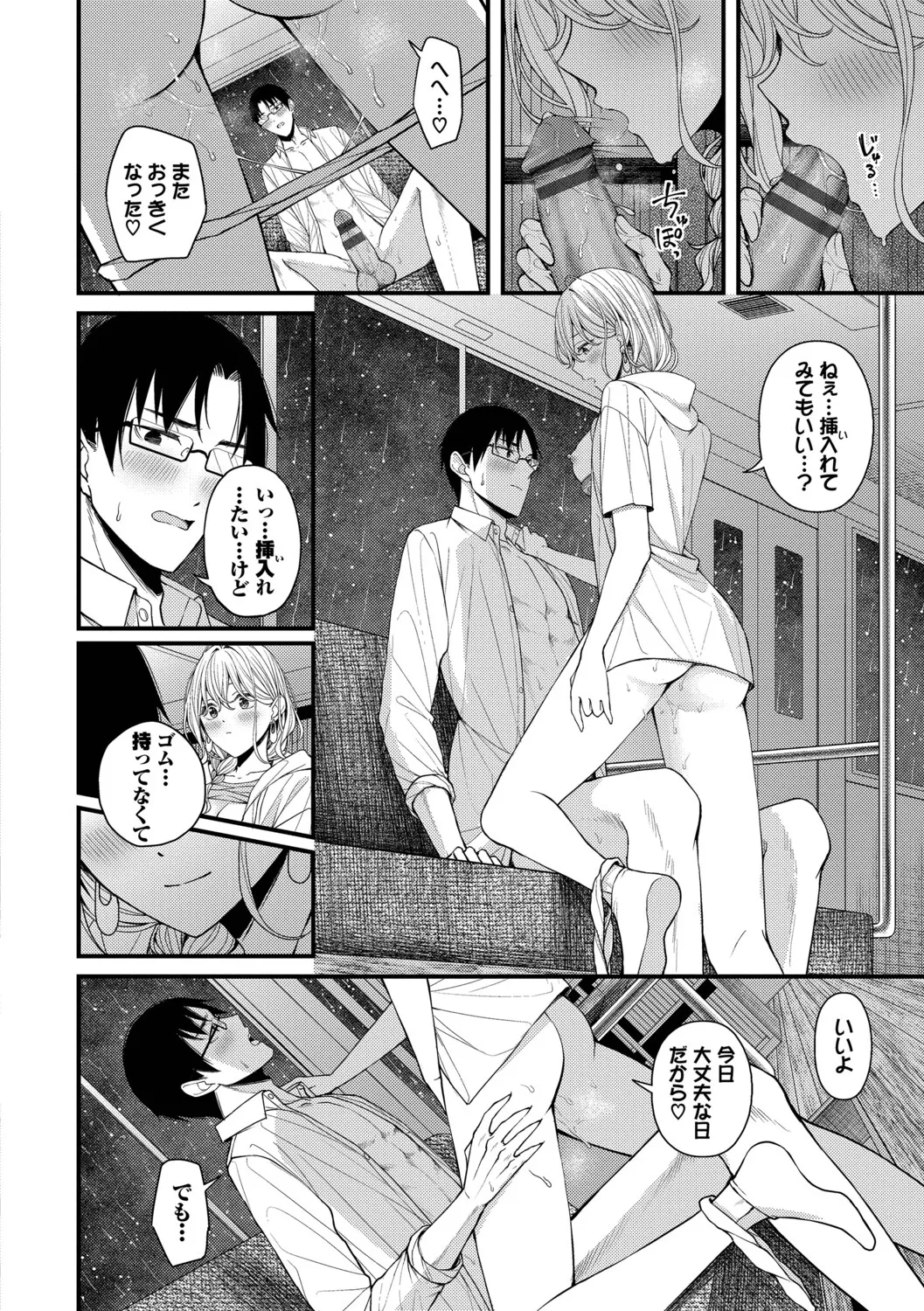 [ae]Koi wa Binetsu o Harande - Love carries a slight fever  + Machiai -after-[Digital] Page 122