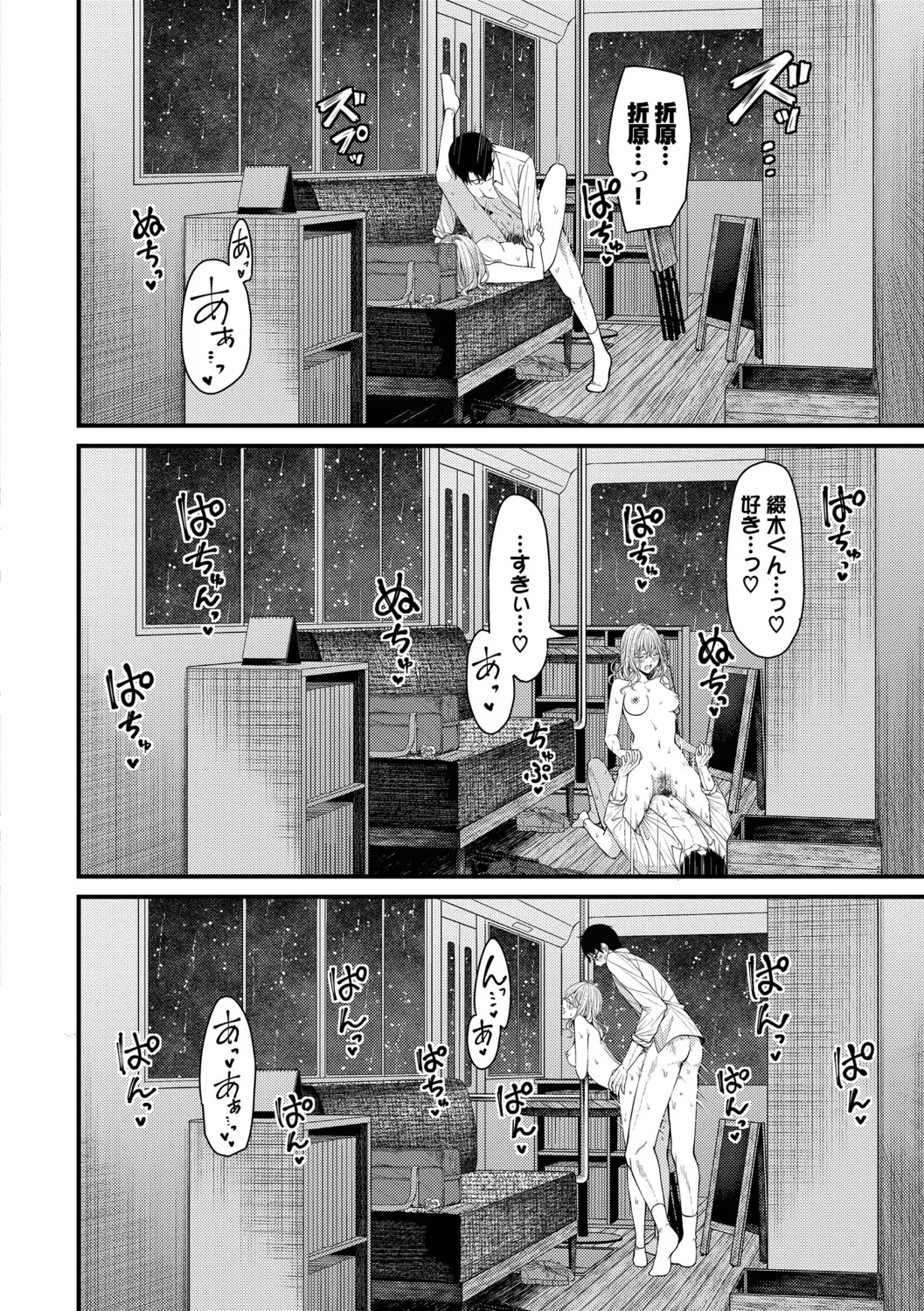 [ae]Koi wa Binetsu o Harande - Love carries a slight fever  + Machiai -after-[Digital] Page 132