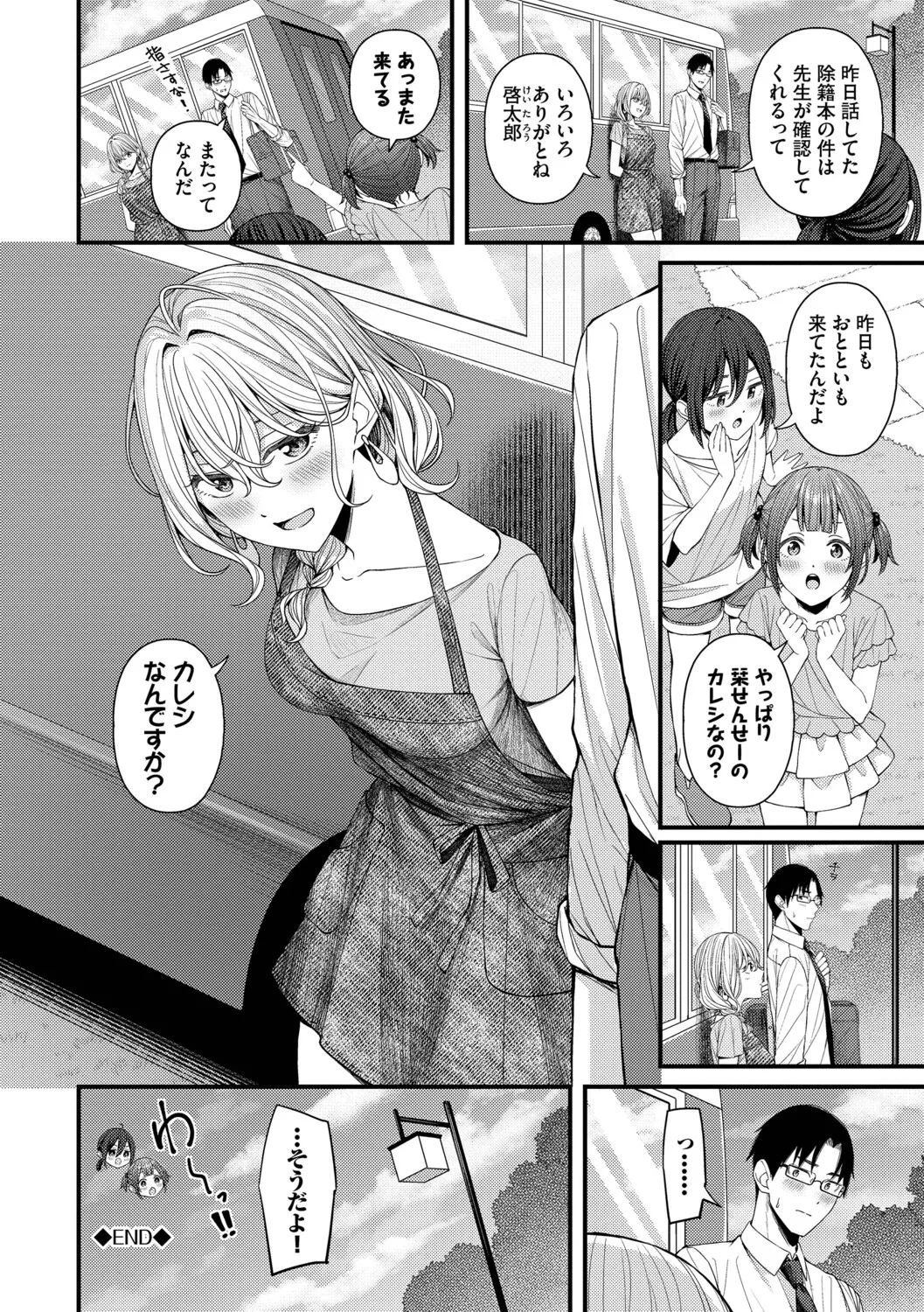 [ae]Koi wa Binetsu o Harande - Love carries a slight fever + Machiai -after-[Digital] Page 136