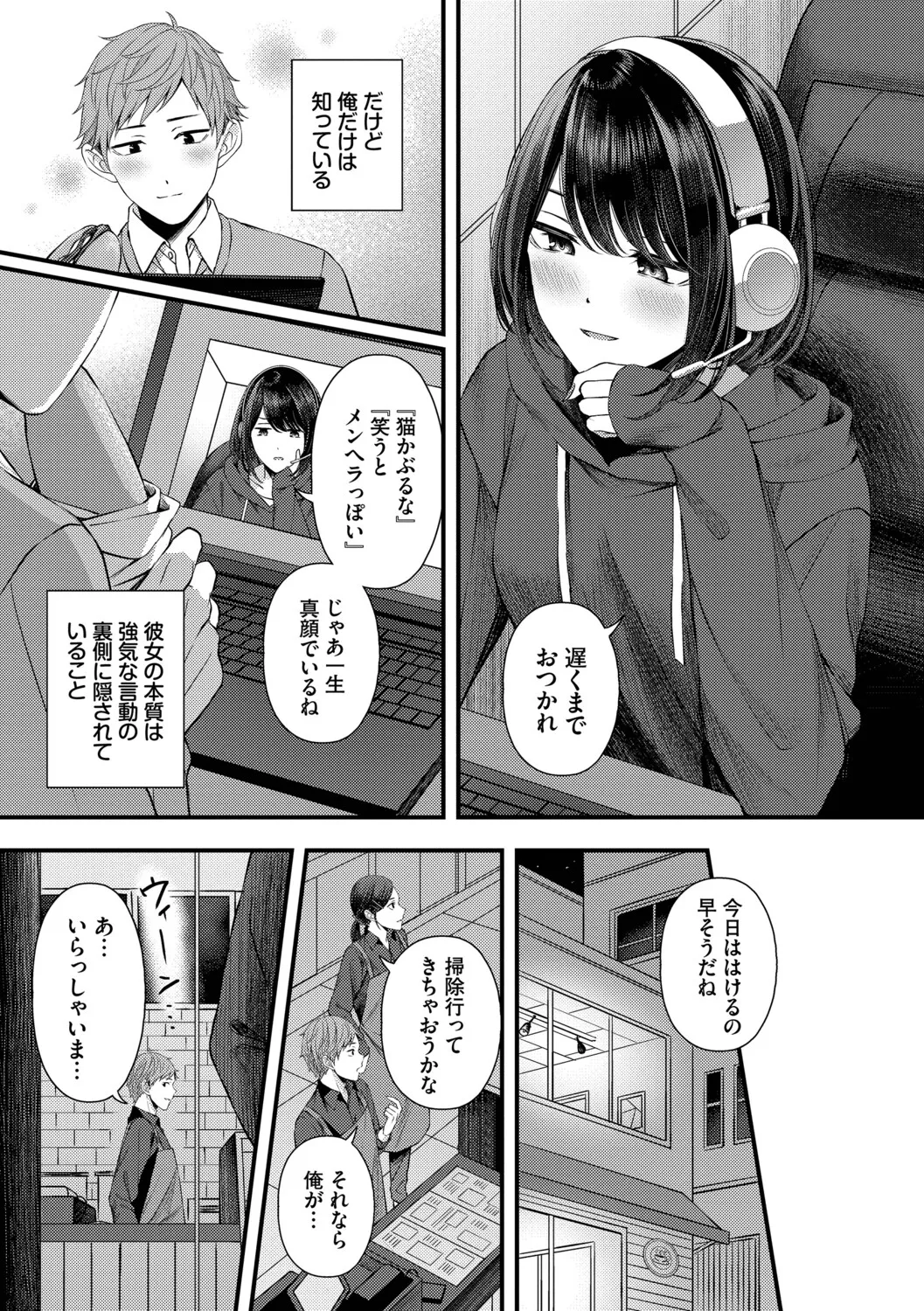 [ae]Koi wa Binetsu o Harande - Love carries a slight fever  + Machiai -after-[Digital] Page 139