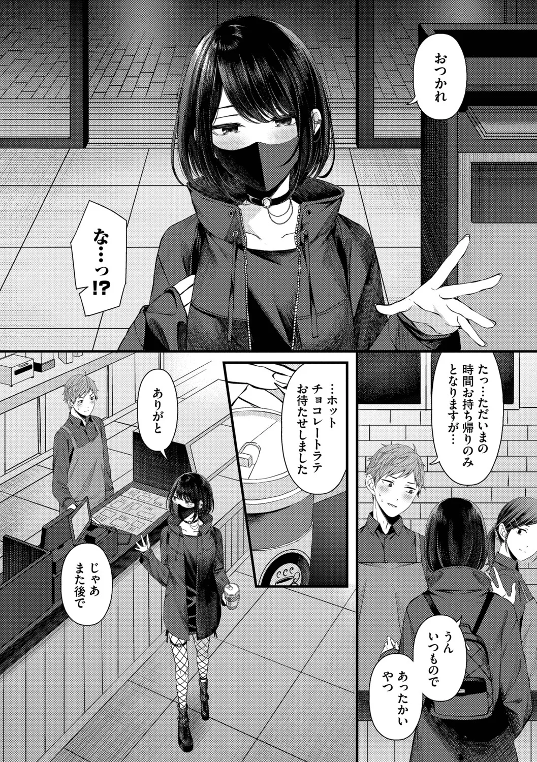 [ae]Koi wa Binetsu o Harande - Love carries a slight fever  + Machiai -after-[Digital] Page 140