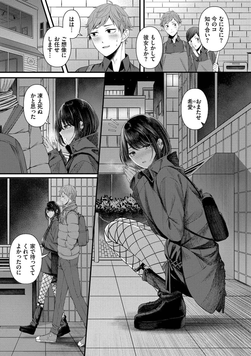 [ae]Koi wa Binetsu o Harande - Love carries a slight fever  + Machiai -after-[Digital] Page 141