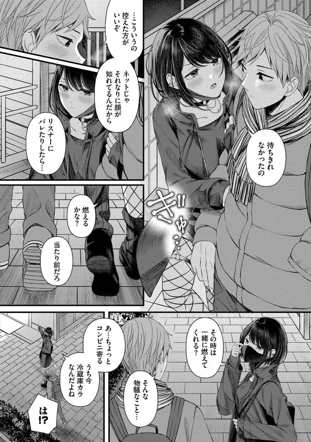 [ae]Koi wa Binetsu o Harande - Love carries a slight fever  + Machiai -after-[Digital] Page 142
