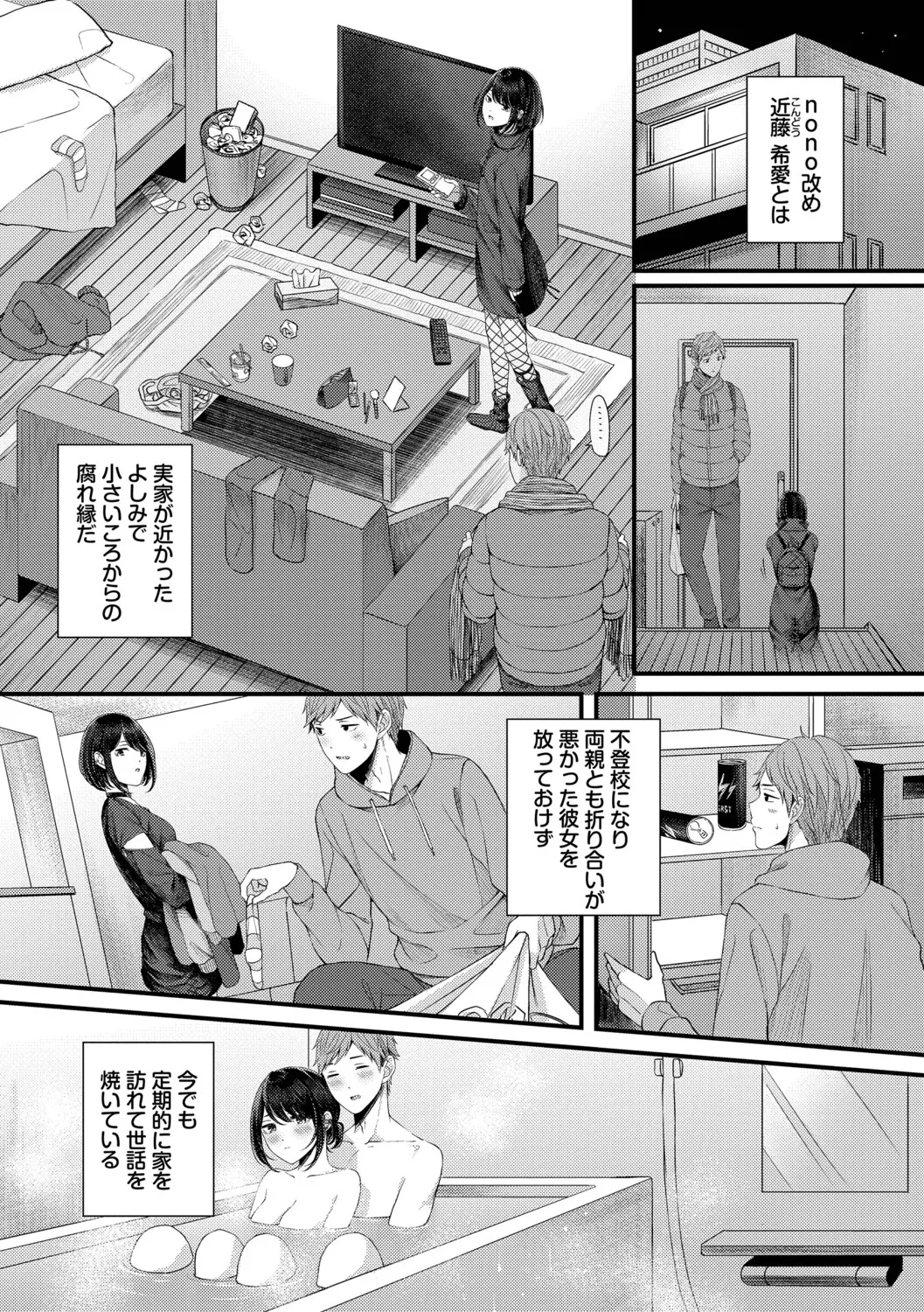 [ae]Koi wa Binetsu o Harande - Love carries a slight fever  + Machiai -after-[Digital] Page 143