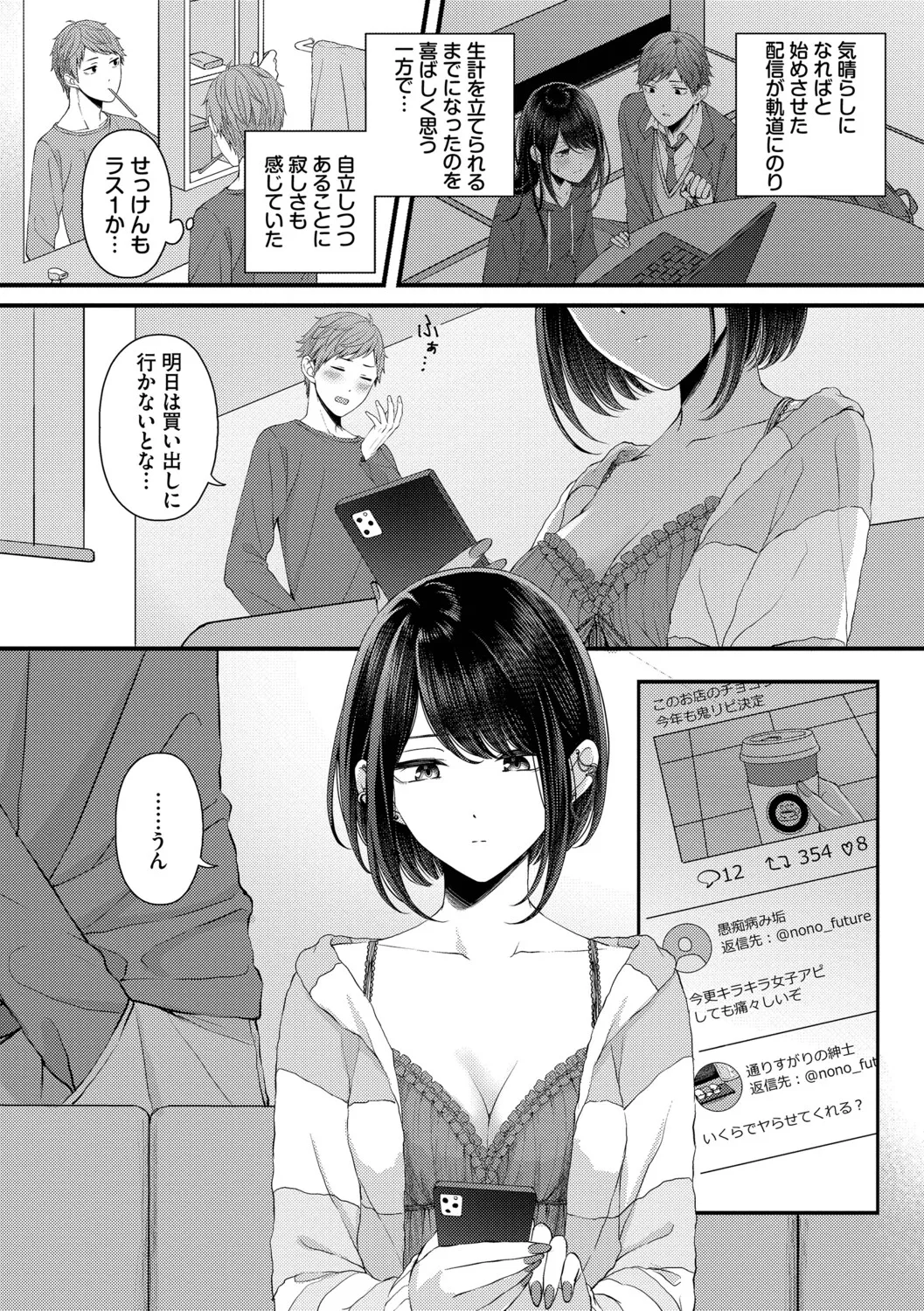 [ae]Koi wa Binetsu o Harande - Love carries a slight fever  + Machiai -after-[Digital] Page 144