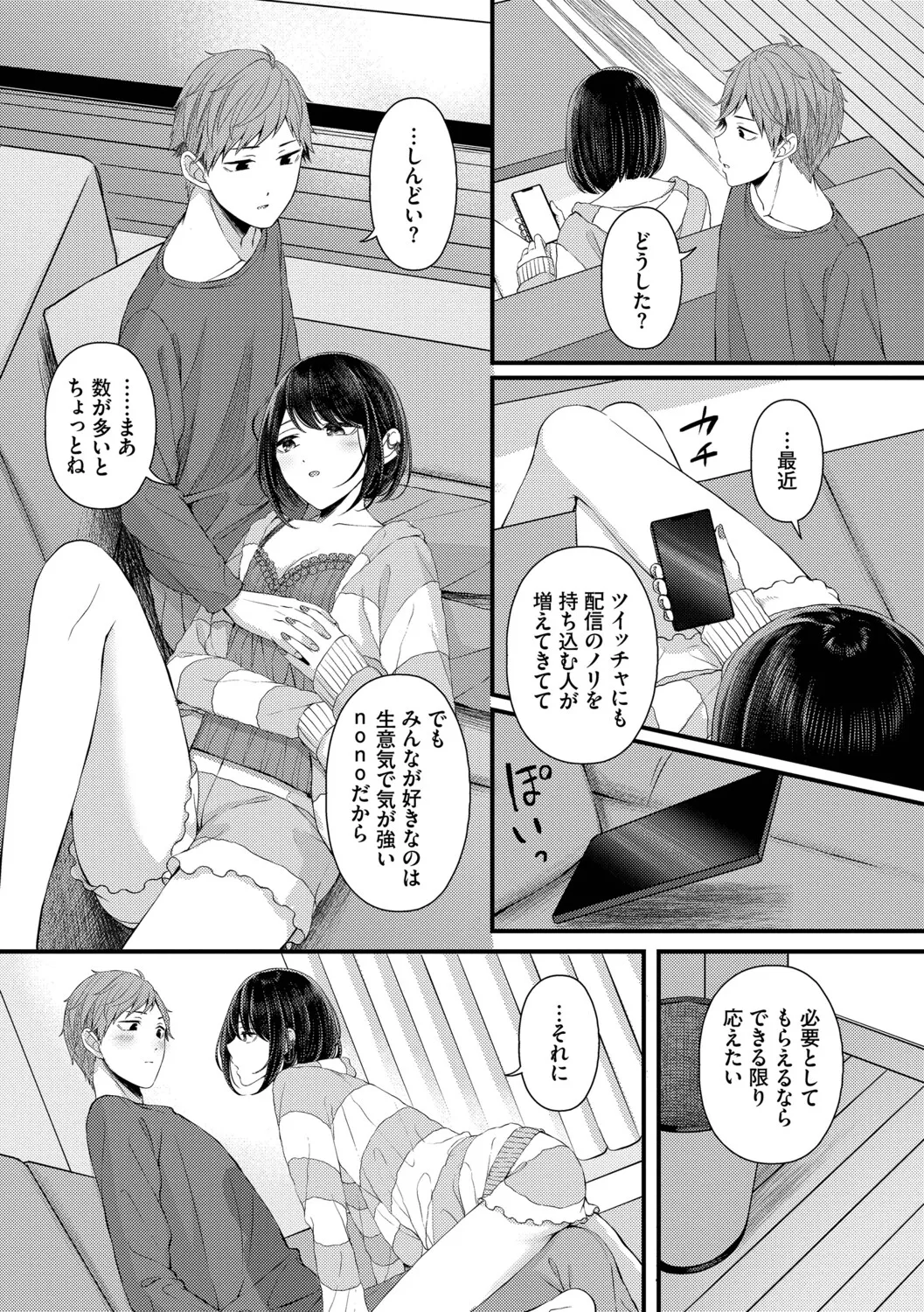 [ae]Koi wa Binetsu o Harande - Love carries a slight fever  + Machiai -after-[Digital] Page 145