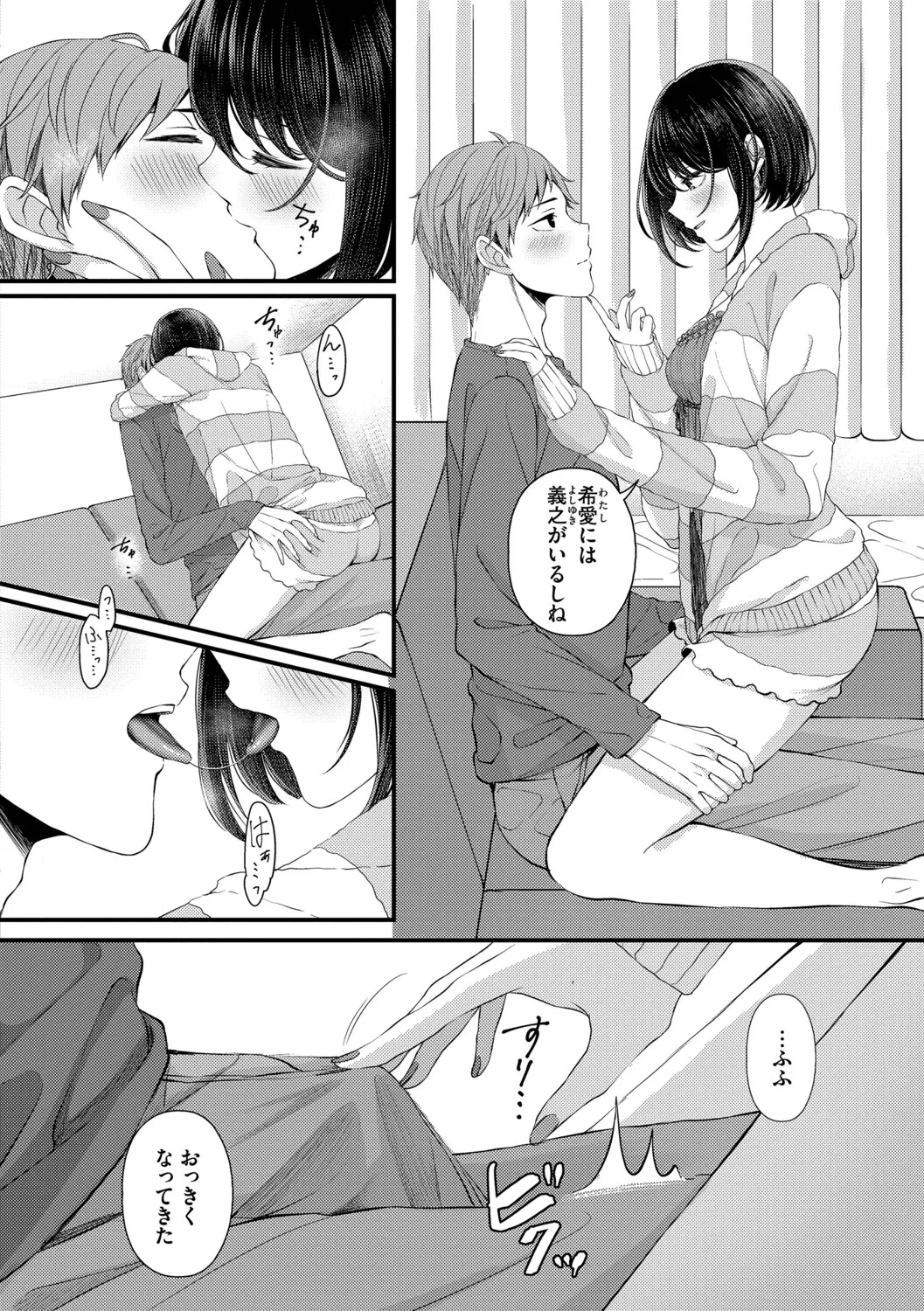 [ae]Koi wa Binetsu o Harande - Love carries a slight fever  + Machiai -after-[Digital] Page 146