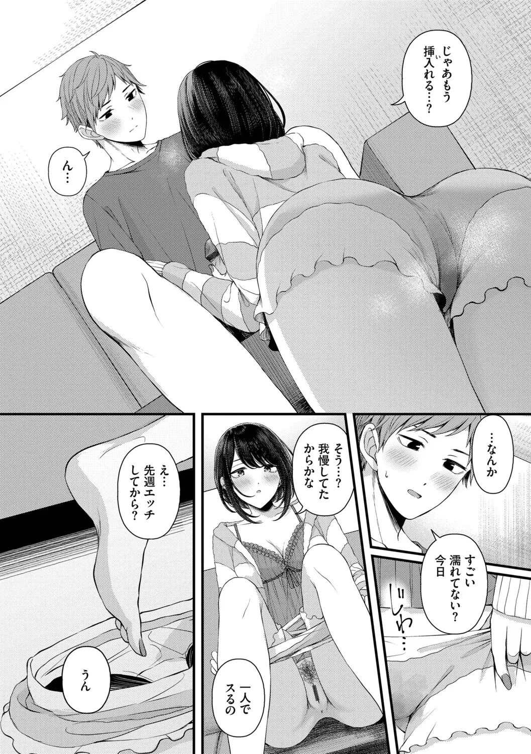 [ae]Koi wa Binetsu o Harande - Love carries a slight fever  + Machiai -after-[Digital] Page 148