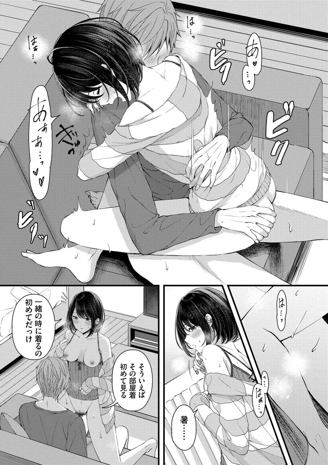 [ae]Koi wa Binetsu o Harande - Love carries a slight fever + Machiai -after-[Digital] Page 151