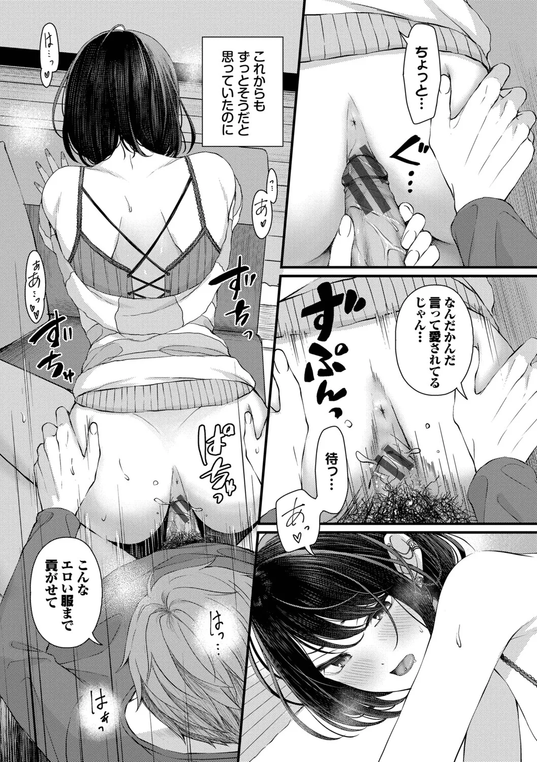 [ae]Koi wa Binetsu o Harande - Love carries a slight fever  + Machiai -after-[Digital] Page 153