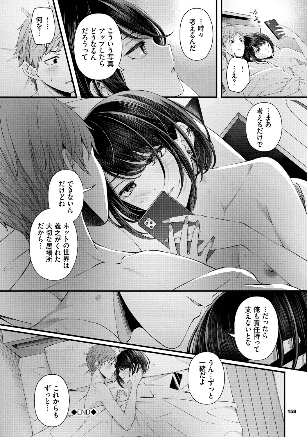 [ae]Koi wa Binetsu o Harande - Love carries a slight fever  + Machiai -after-[Digital] Page 158
