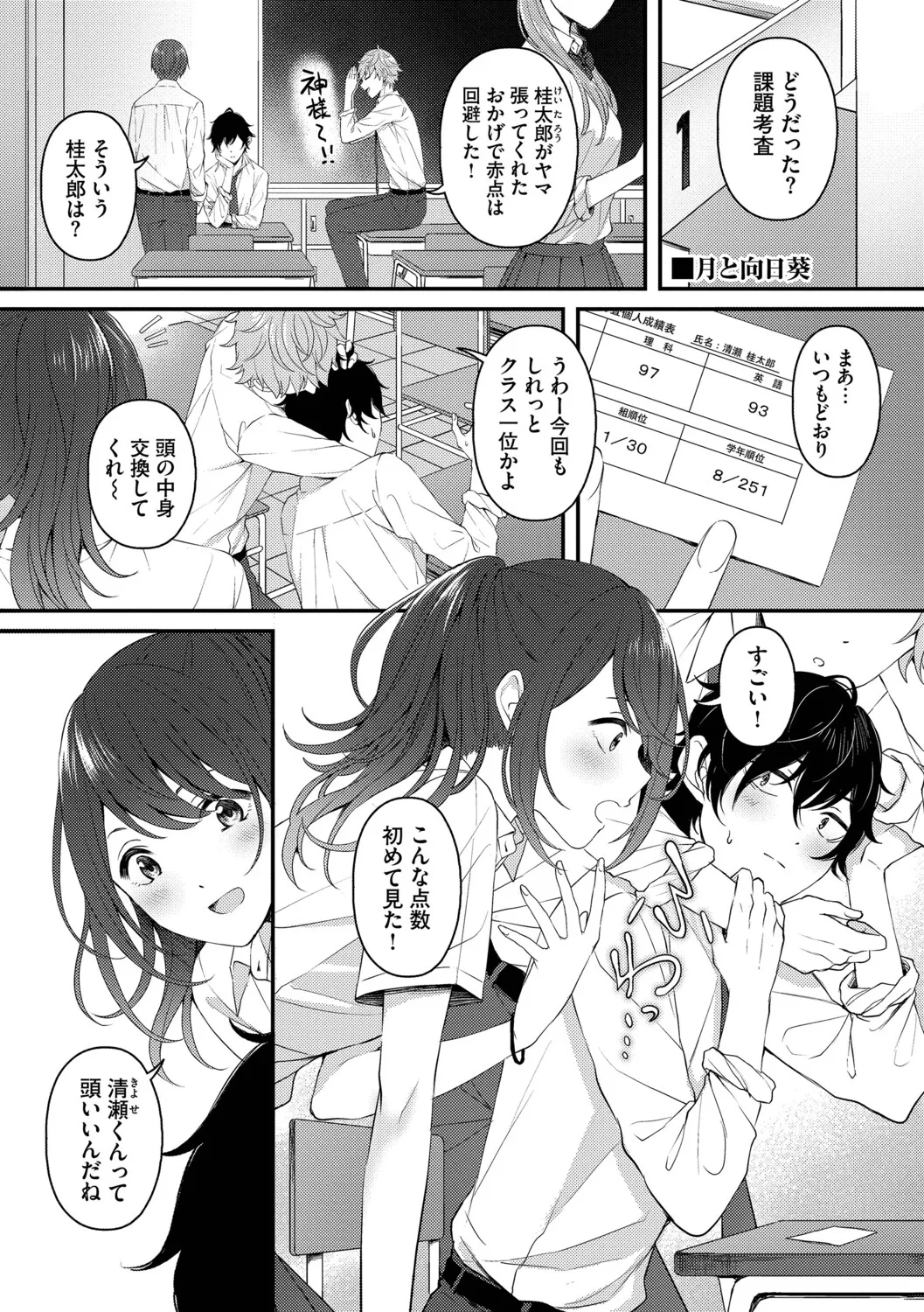 [ae]Koi wa Binetsu o Harande - Love carries a slight fever  + Machiai -after-[Digital] Page 159
