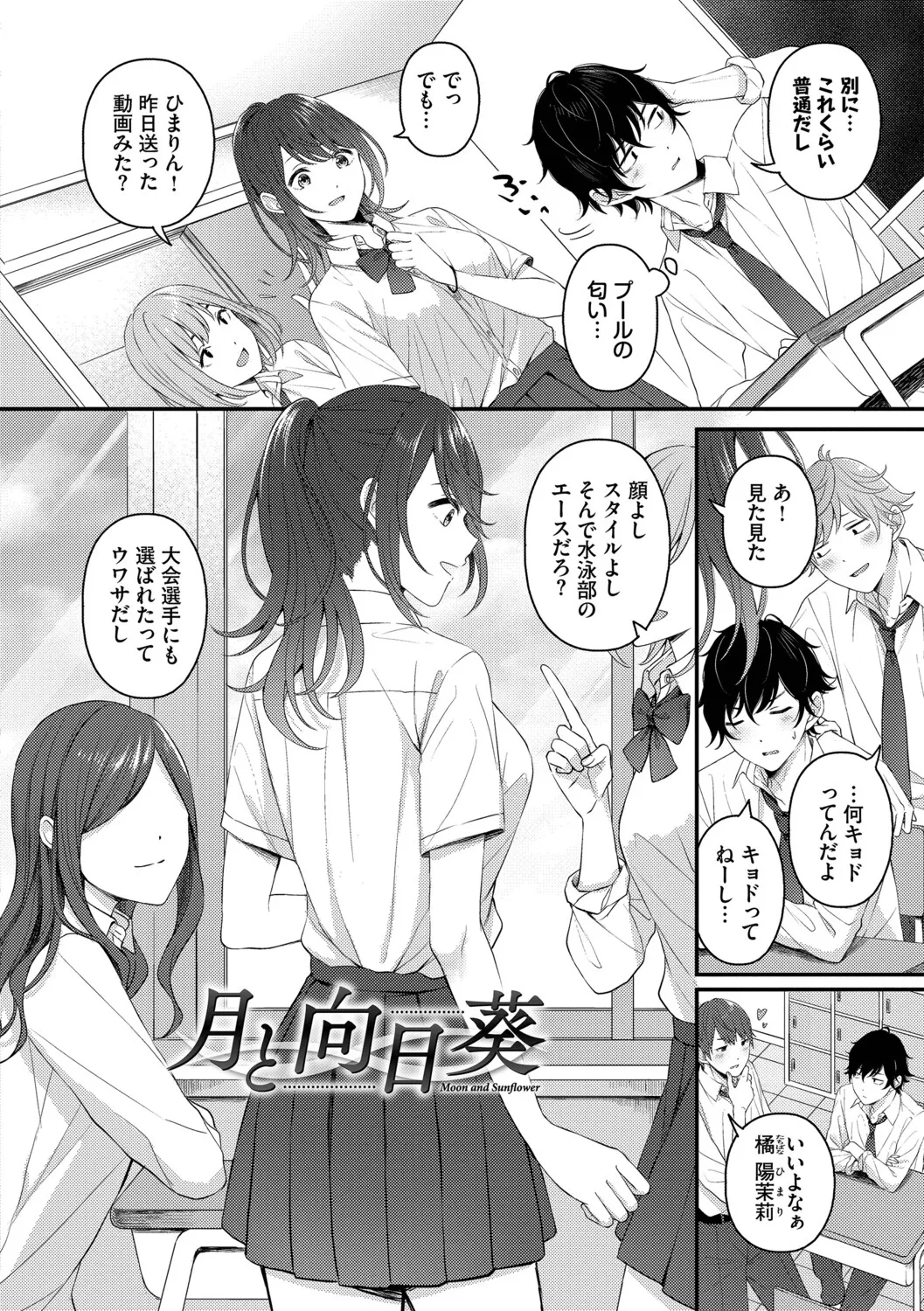 [ae]Koi wa Binetsu o Harande - Love carries a slight fever  + Machiai -after-[Digital] Page 160