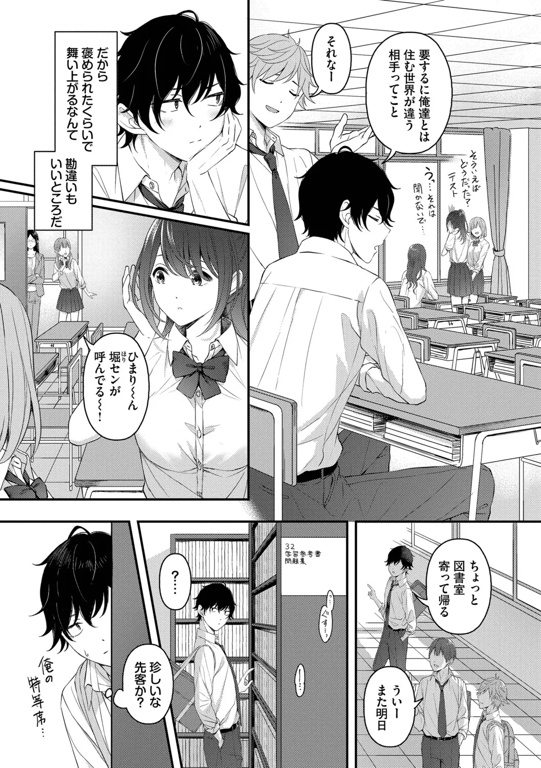 [ae]Koi wa Binetsu o Harande - Love carries a slight fever  + Machiai -after-[Digital] Page 161