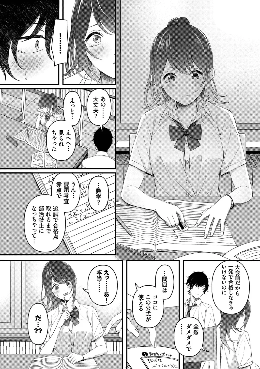 [ae]Koi wa Binetsu o Harande - Love carries a slight fever  + Machiai -after-[Digital] Page 162