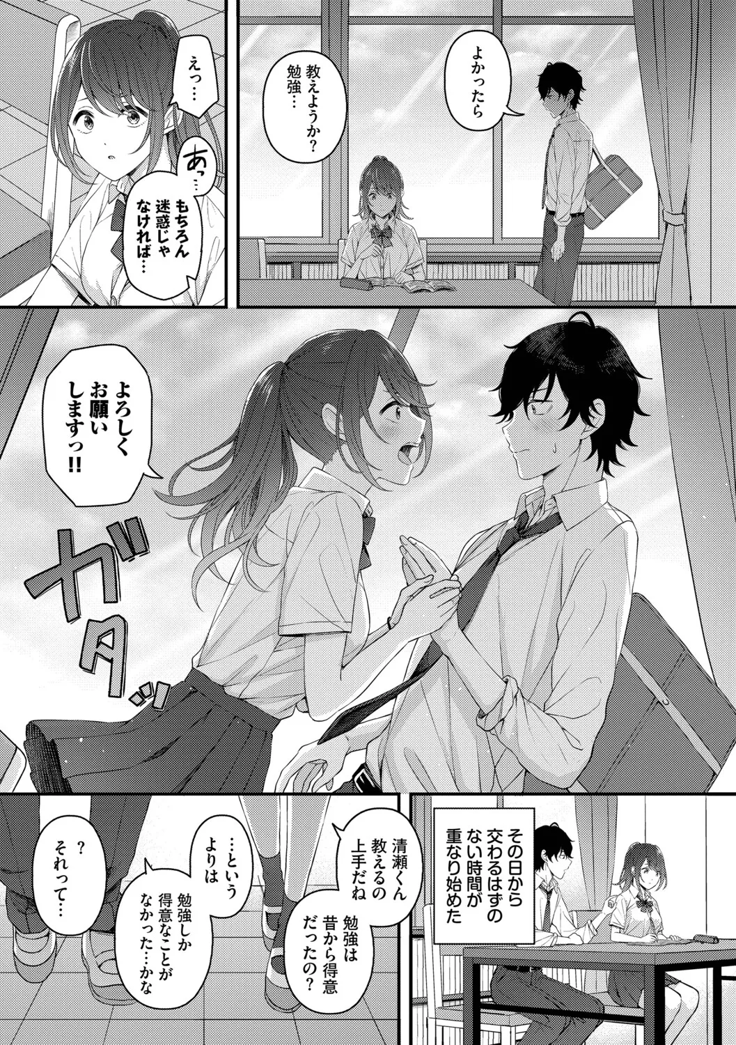 [ae]Koi wa Binetsu o Harande - Love carries a slight fever  + Machiai -after-[Digital] Page 163